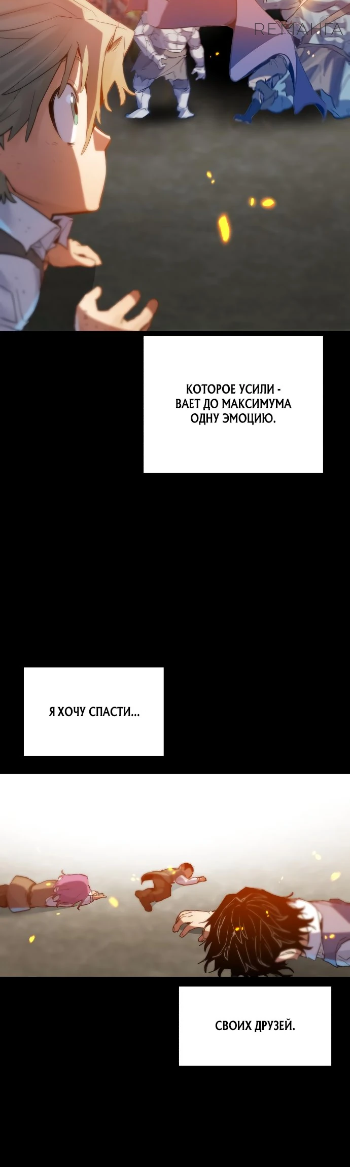 Манга Воин меча сердца - Глава 3 Страница 11