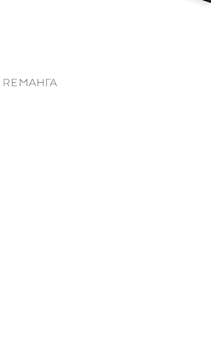 Манга Воин меча сердца - Глава 1 Страница 124