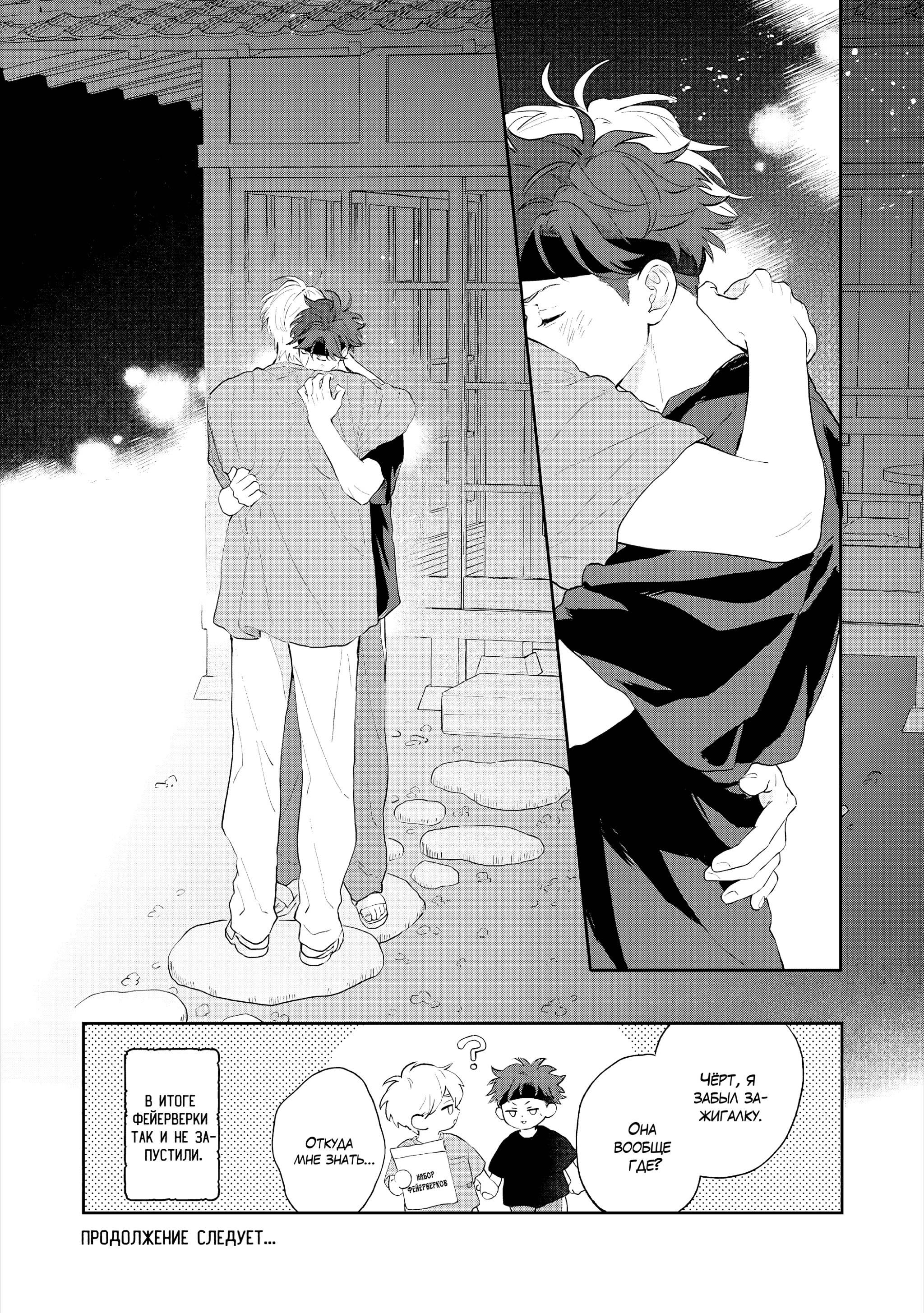 Манга Неизвестность в конце лета - Глава 3 Страница 34