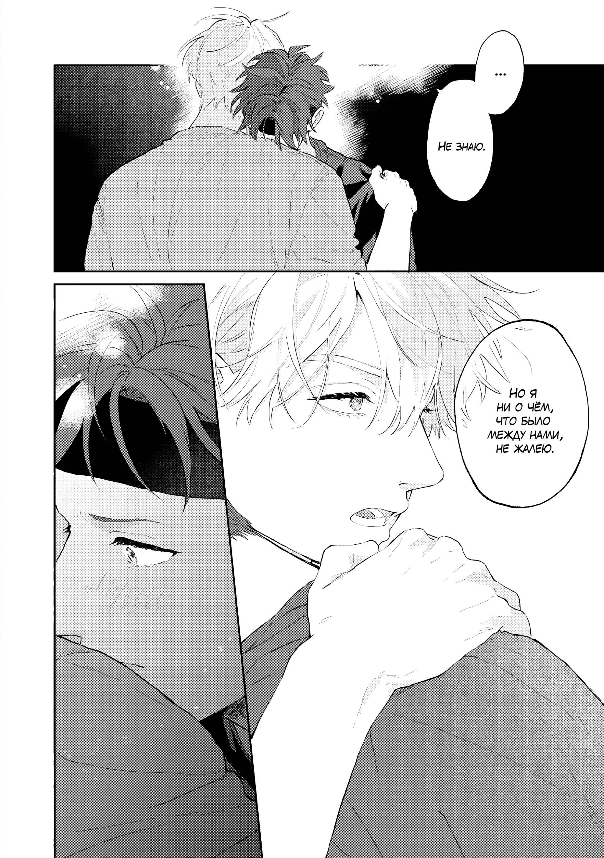 Манга Неизвестность в конце лета - Глава 3 Страница 33