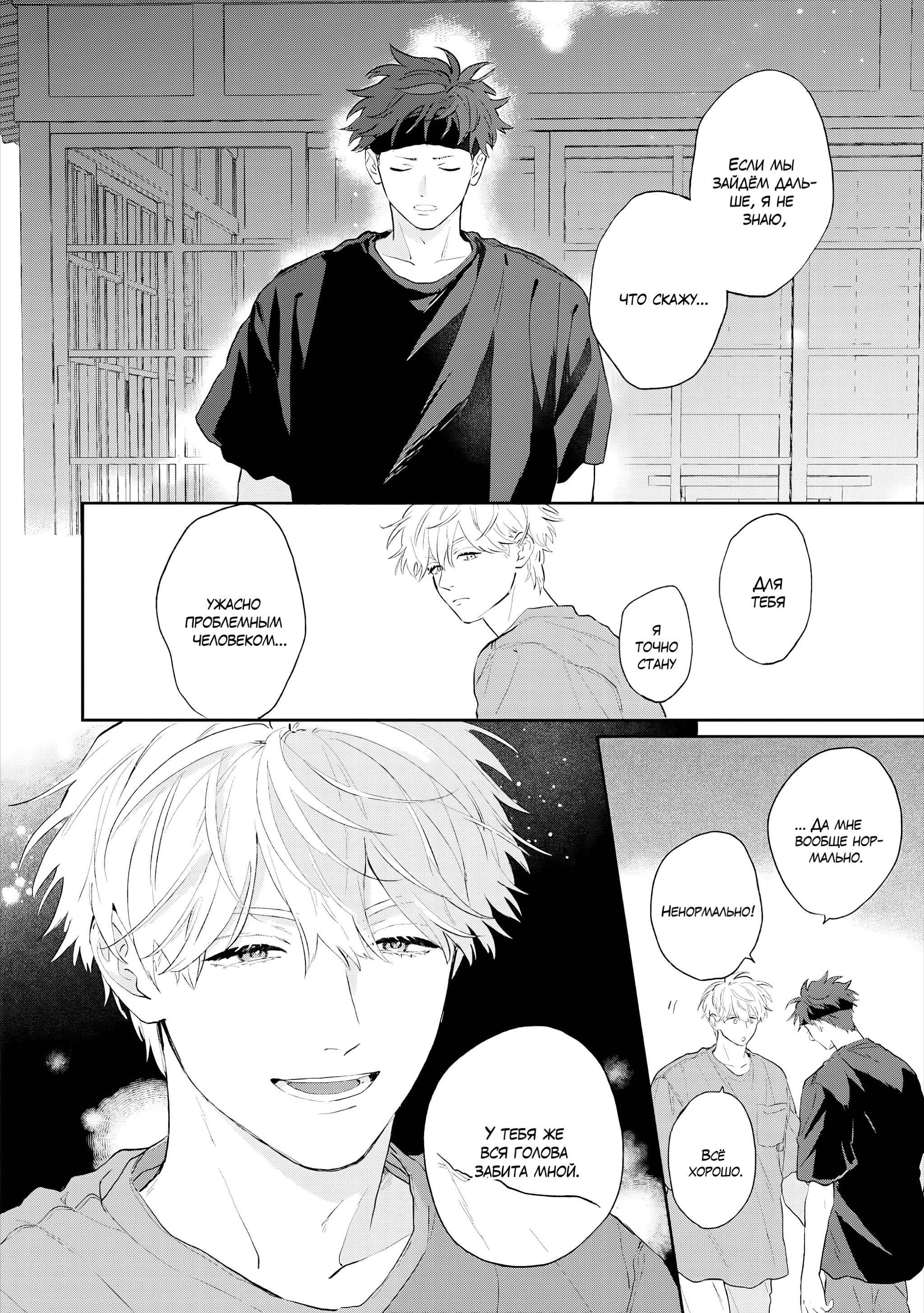 Манга Неизвестность в конце лета - Глава 3 Страница 31