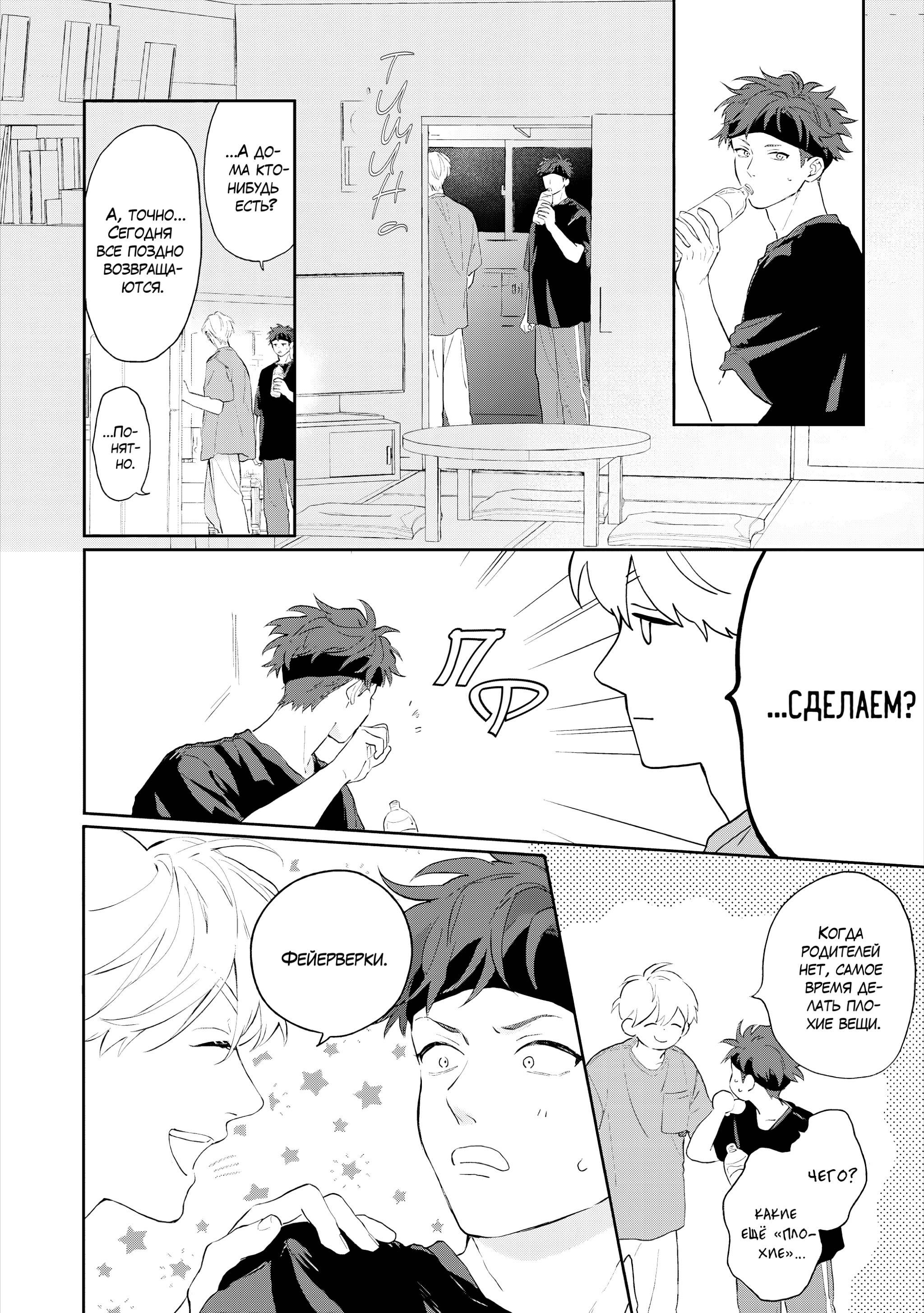 Манга Неизвестность в конце лета - Глава 3 Страница 29