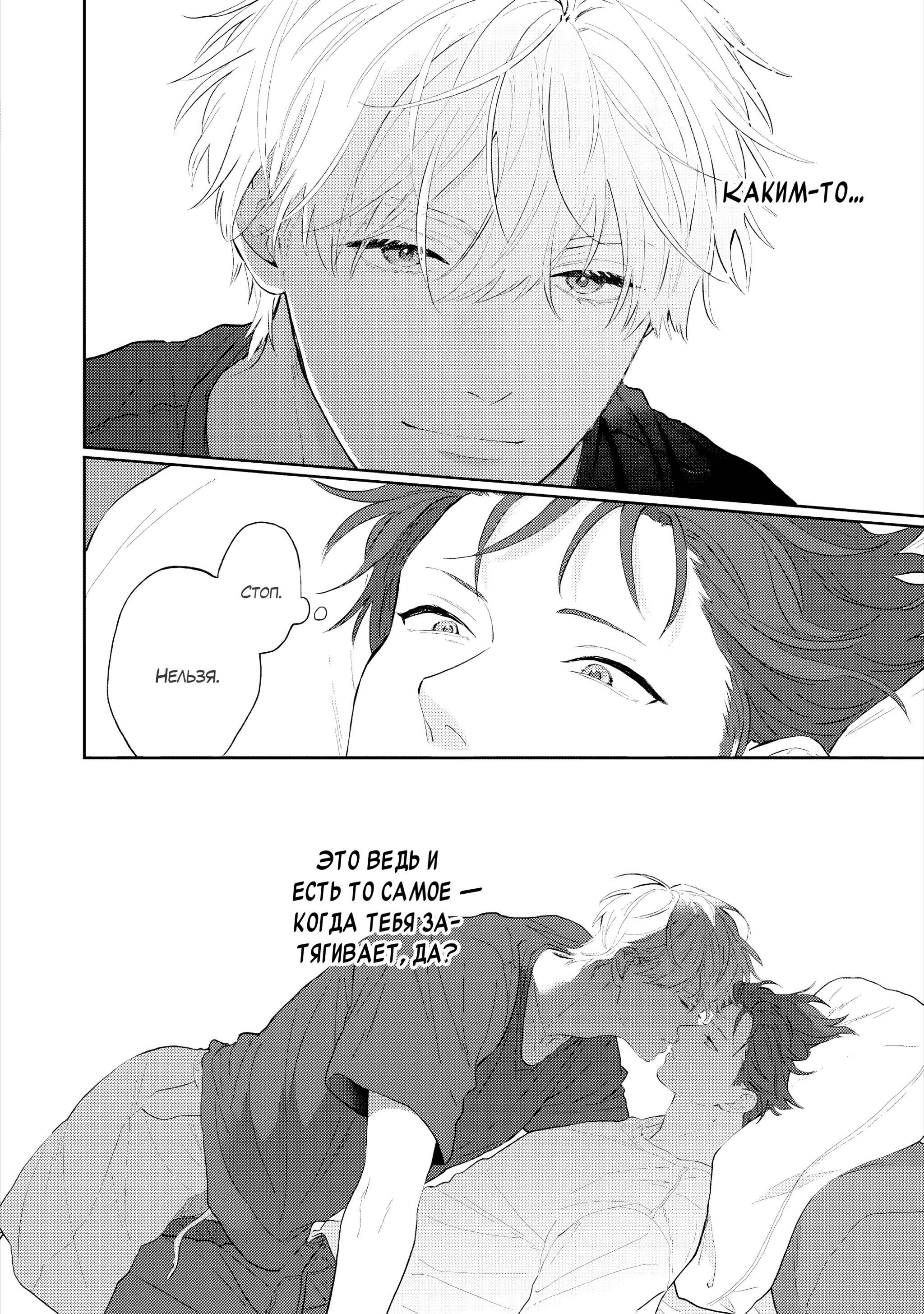 Манга Неизвестность в конце лета - Глава 3 Страница 7