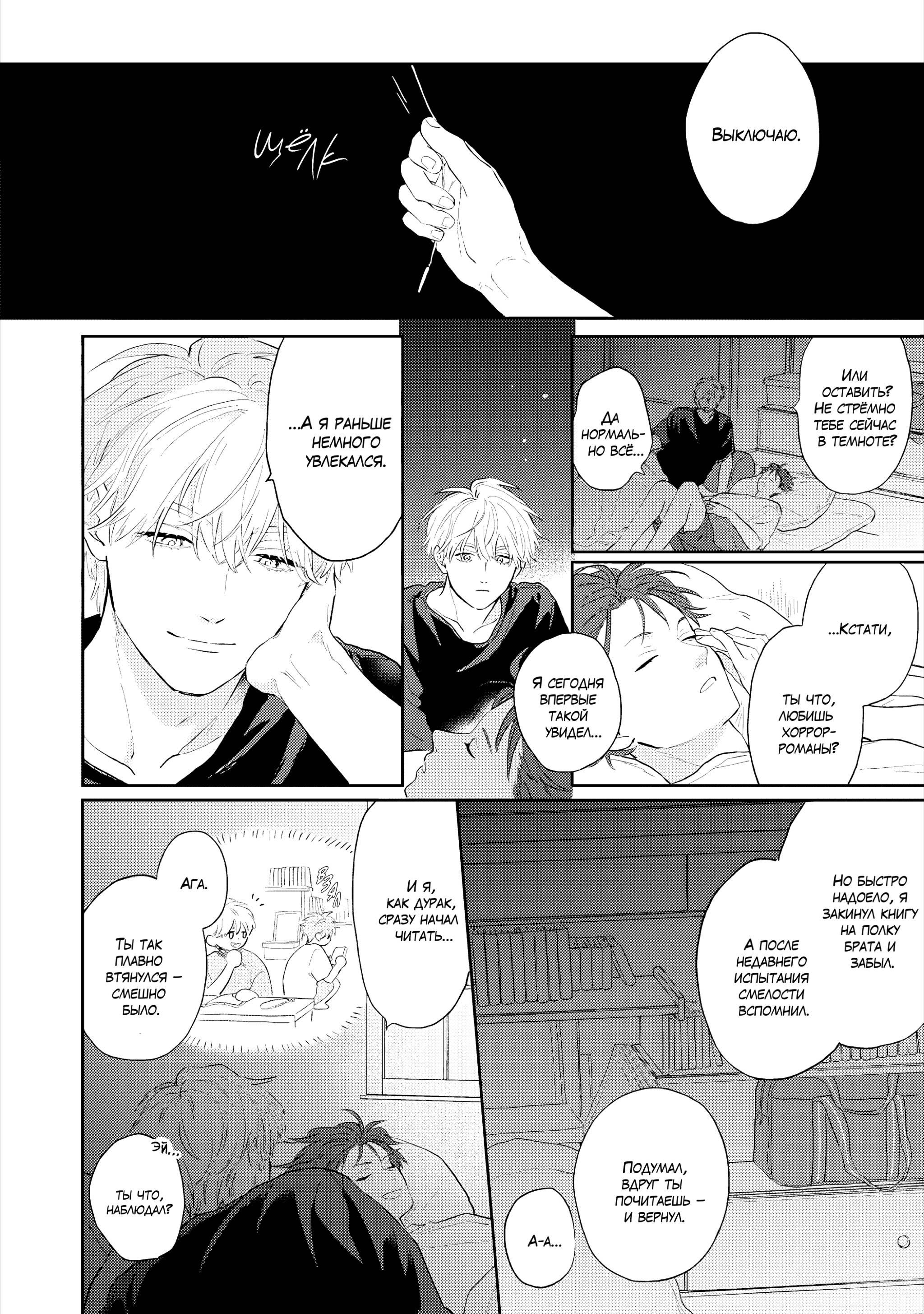 Манга Неизвестность в конце лета - Глава 3 Страница 13