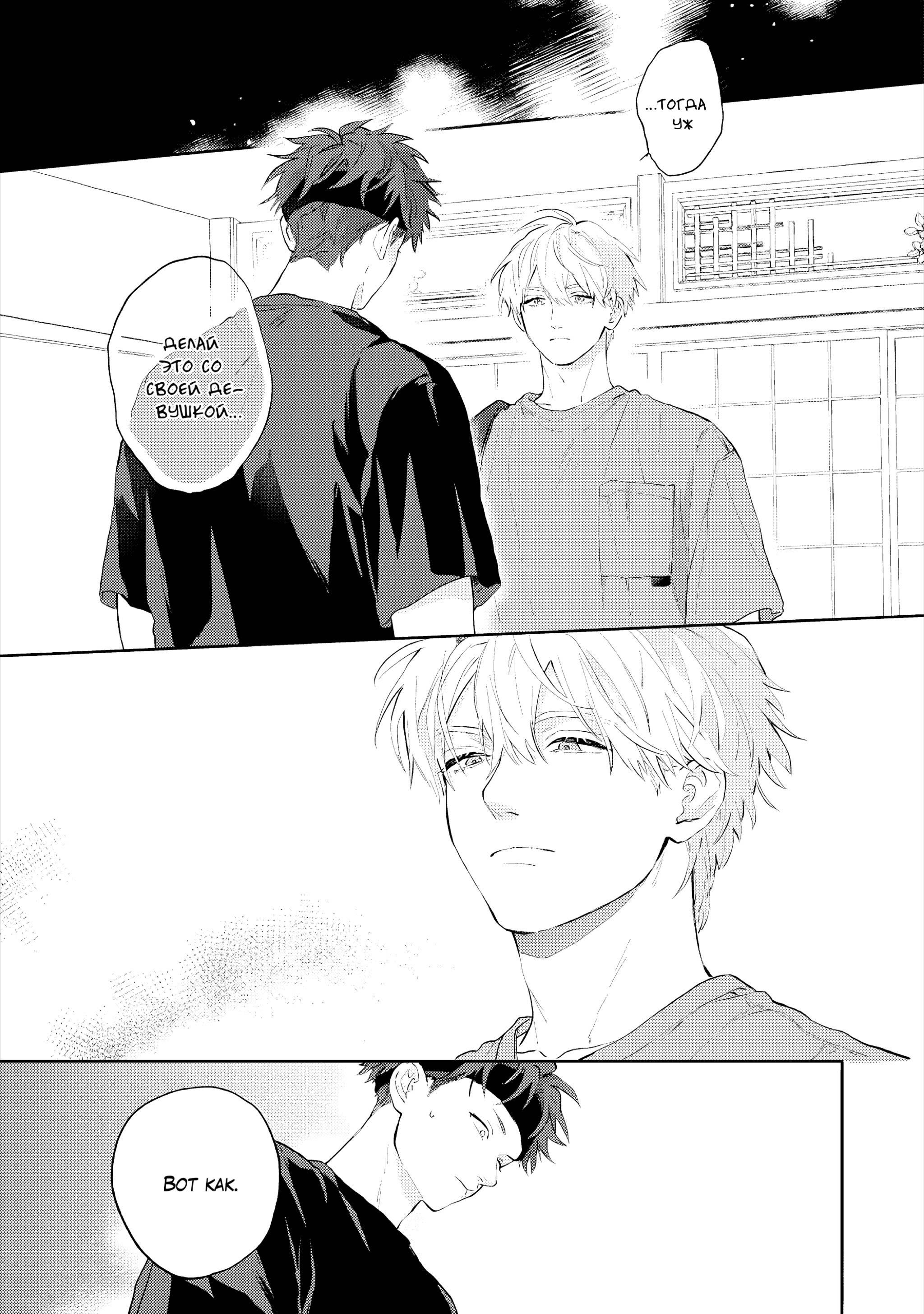 Манга Неизвестность в конце лета - Глава 3 Страница 20