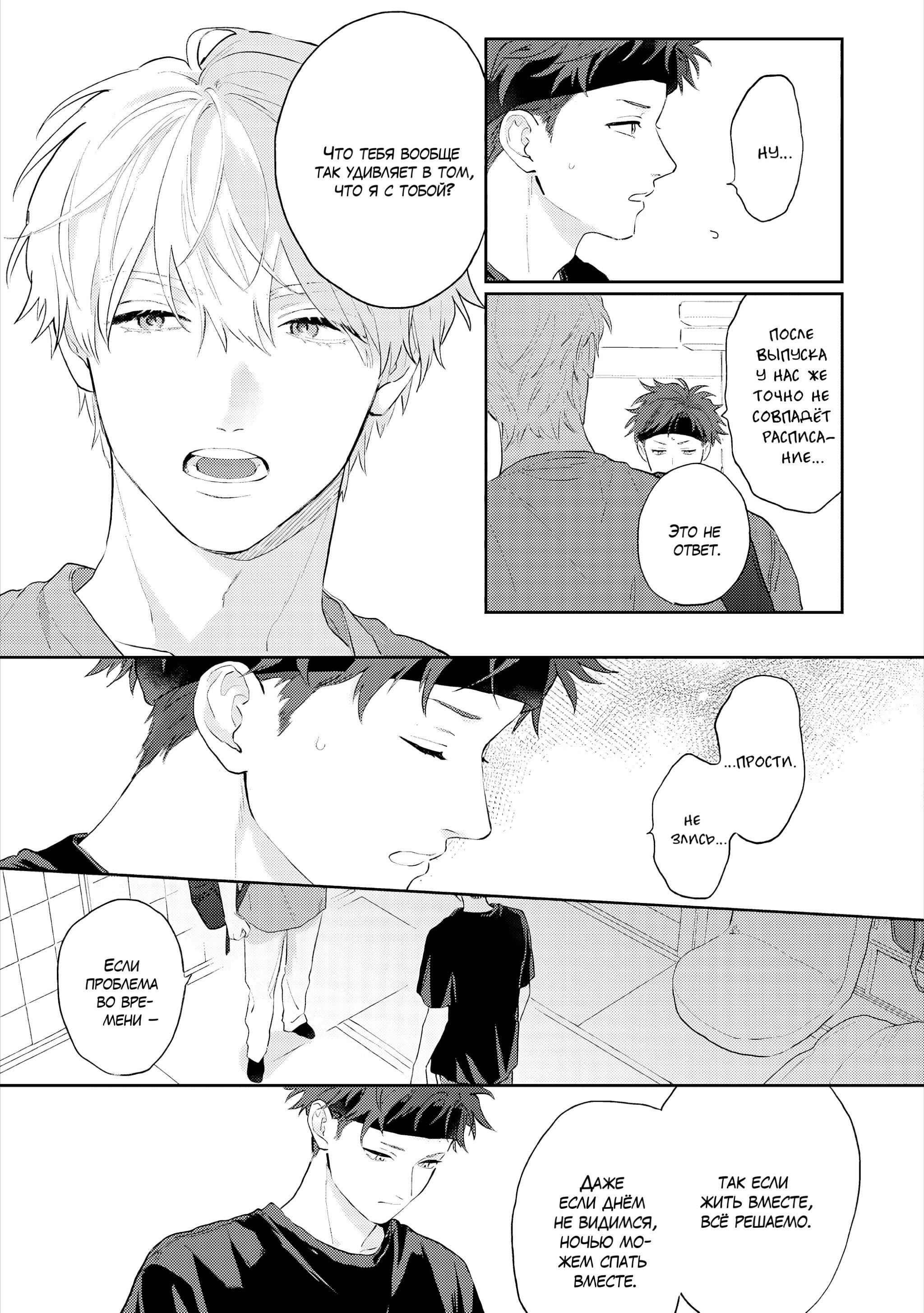 Манга Неизвестность в конце лета - Глава 3 Страница 18