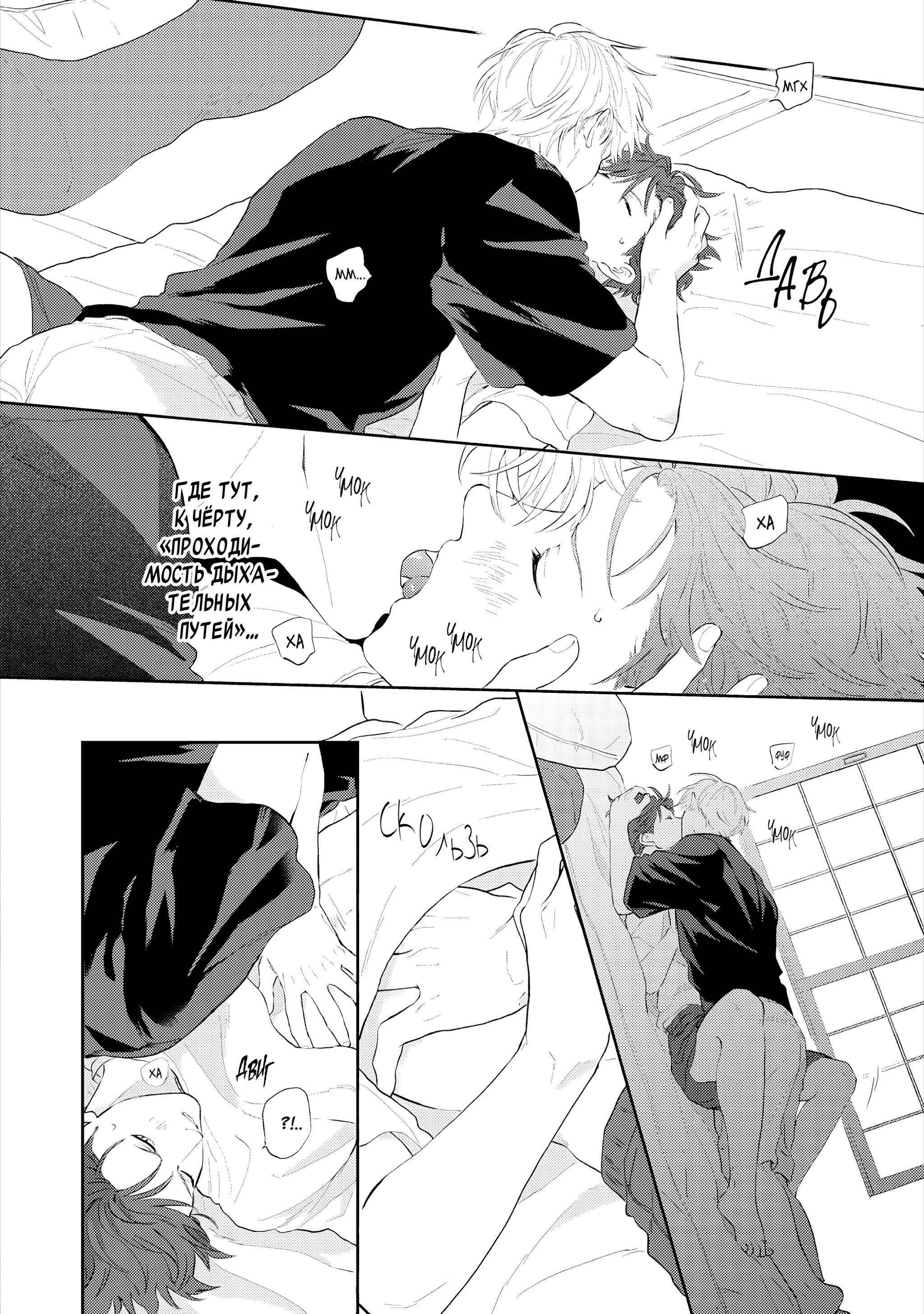 Манга Неизвестность в конце лета - Глава 3 Страница 9