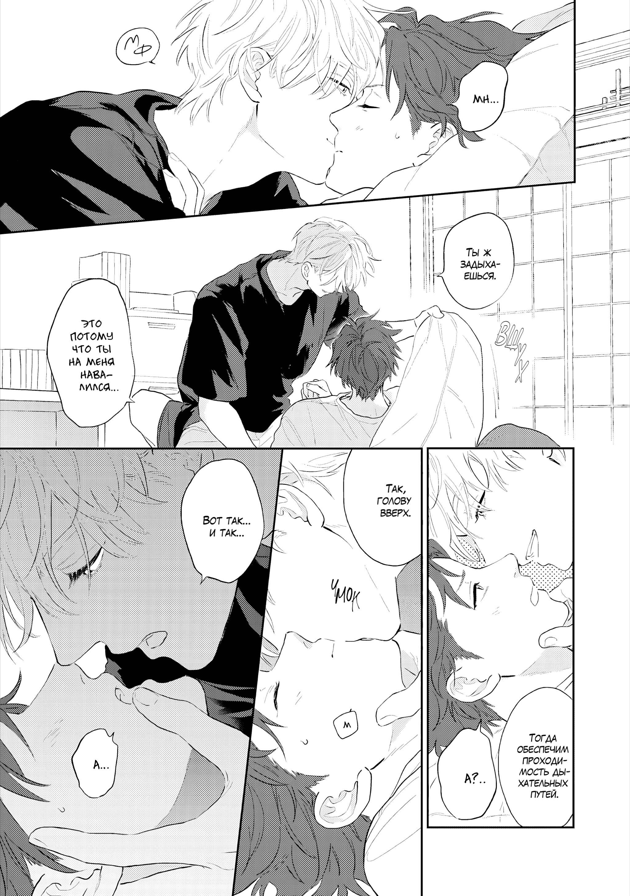 Манга Неизвестность в конце лета - Глава 3 Страница 8