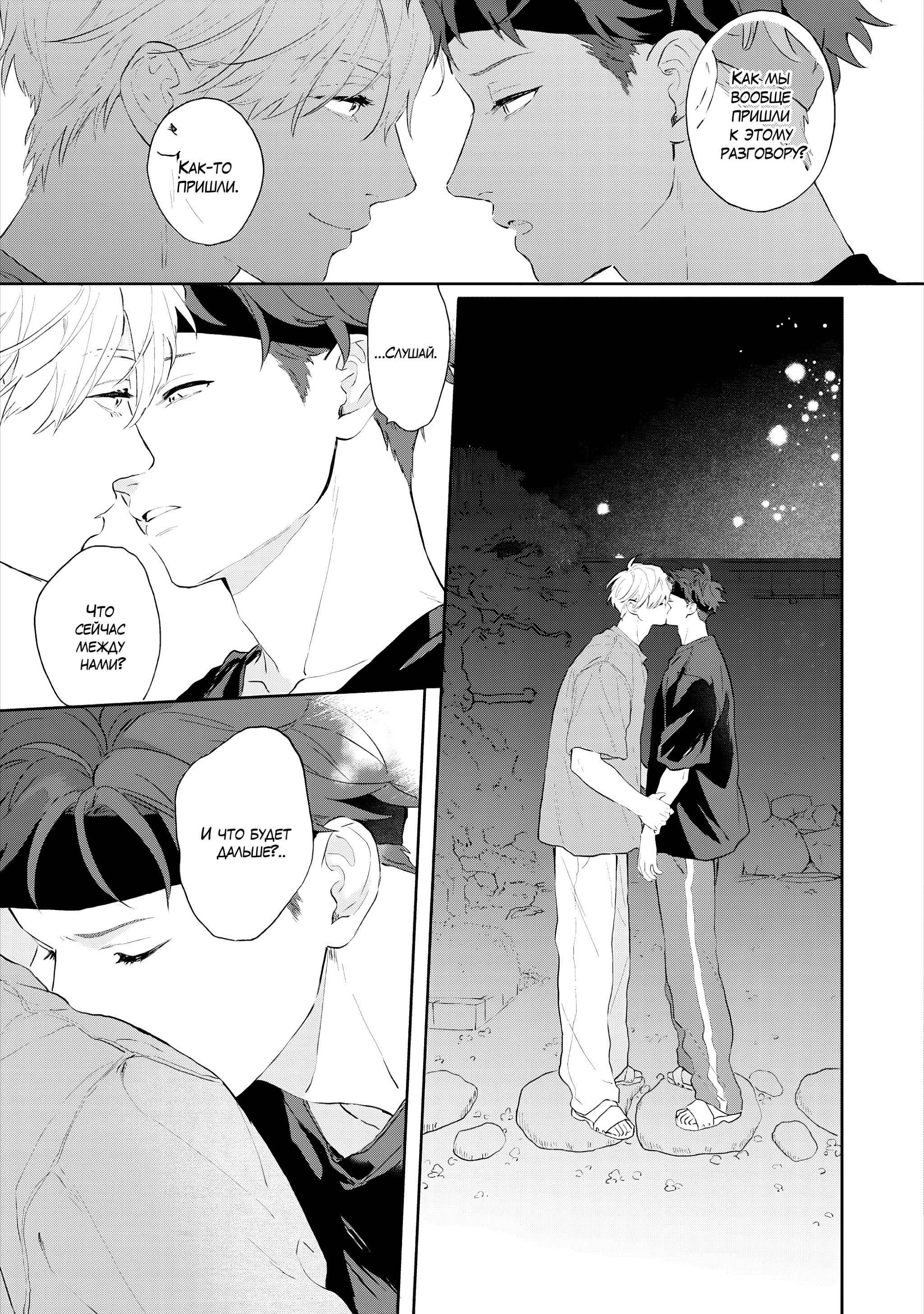 Манга Неизвестность в конце лета - Глава 3 Страница 32