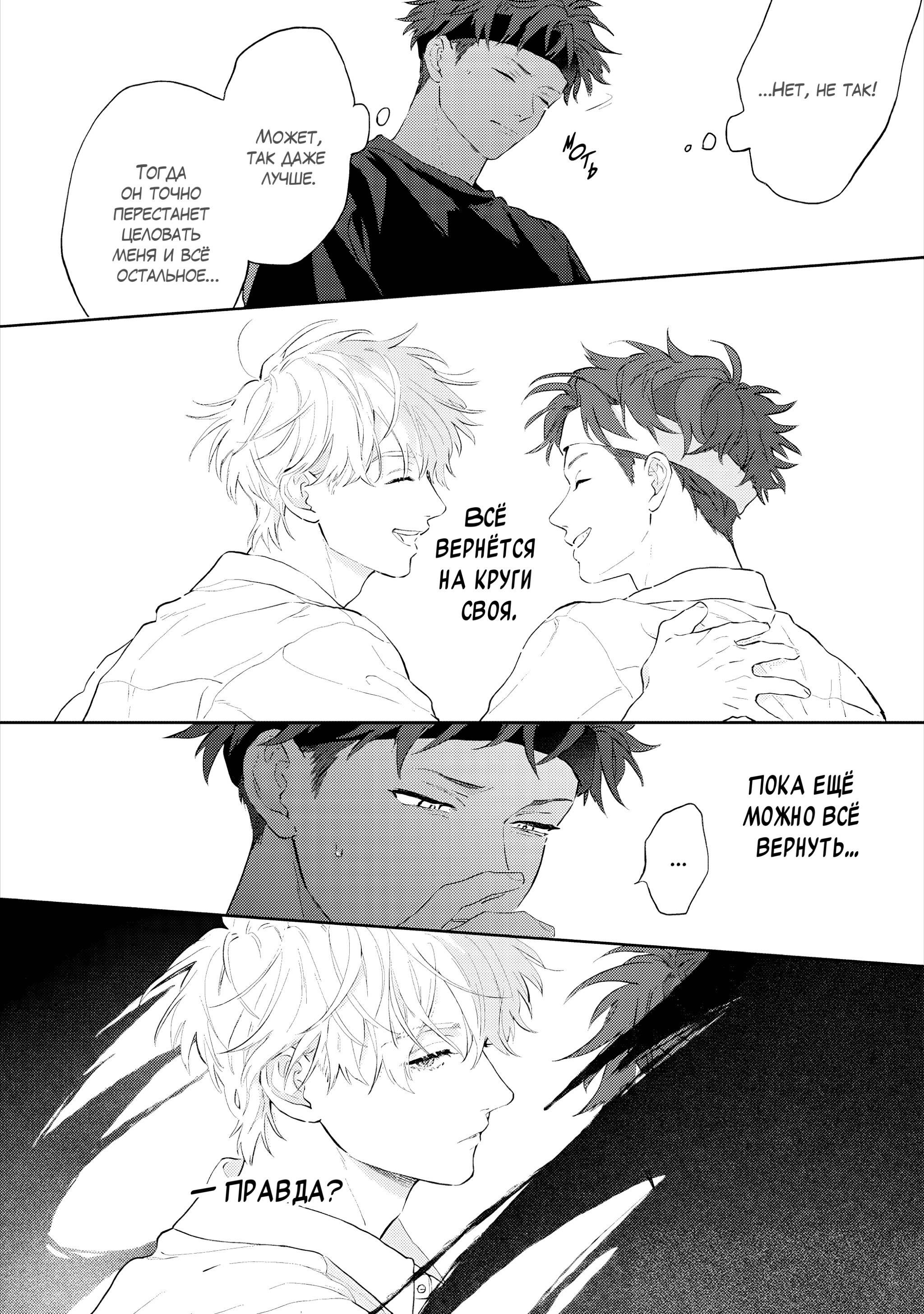 Манга Неизвестность в конце лета - Глава 3 Страница 22