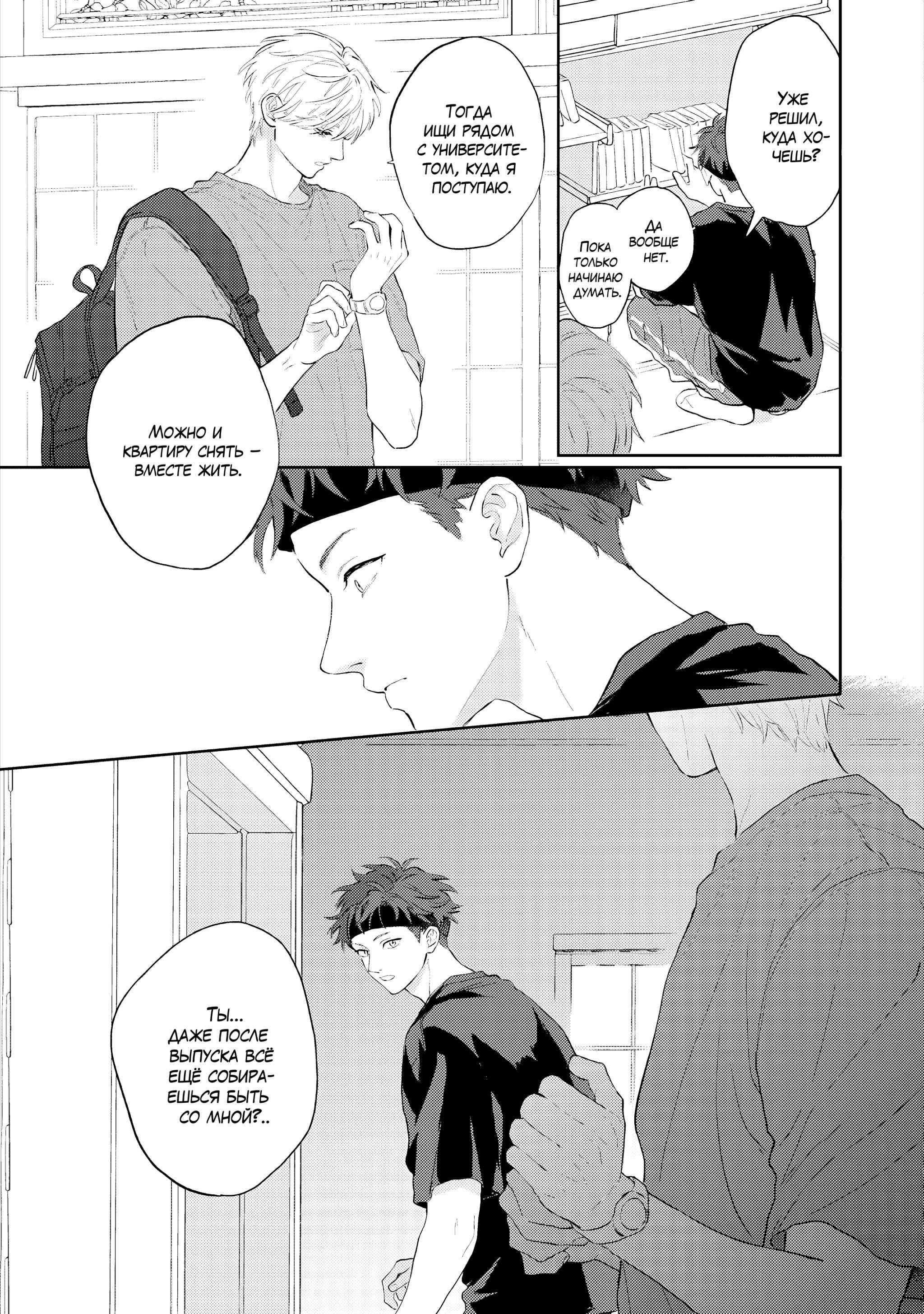 Манга Неизвестность в конце лета - Глава 3 Страница 16