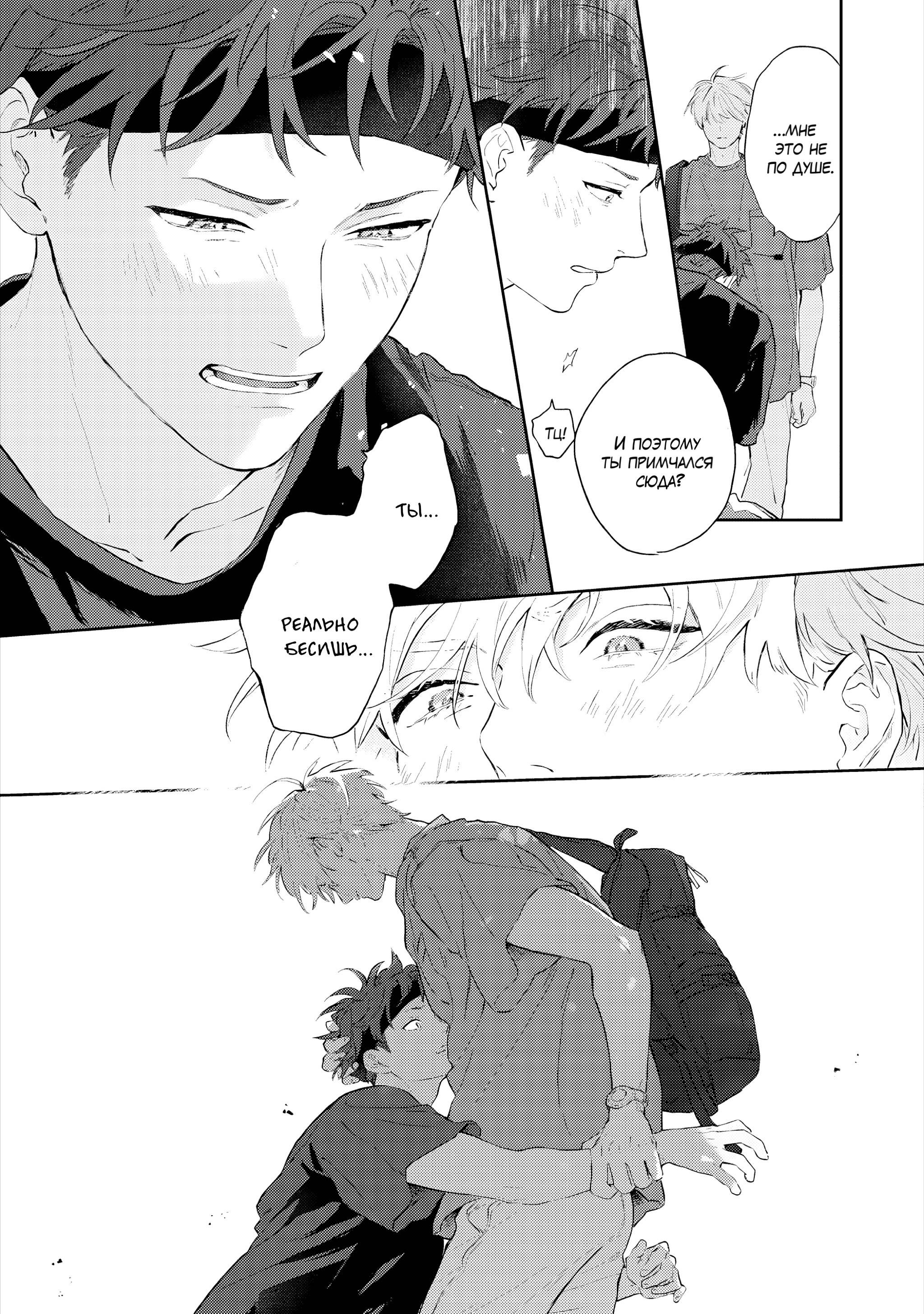 Манга Неизвестность в конце лета - Глава 3 Страница 26