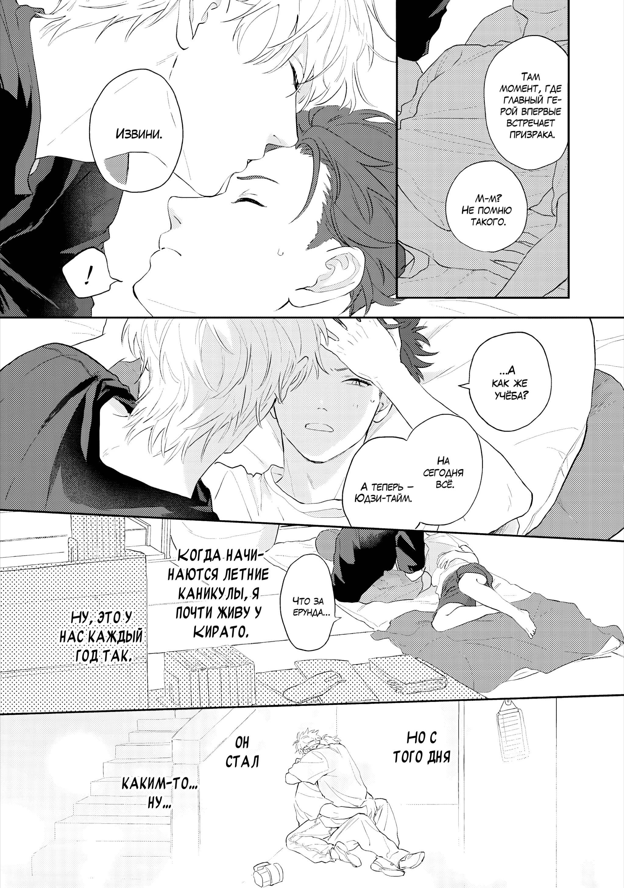 Манга Неизвестность в конце лета - Глава 3 Страница 6