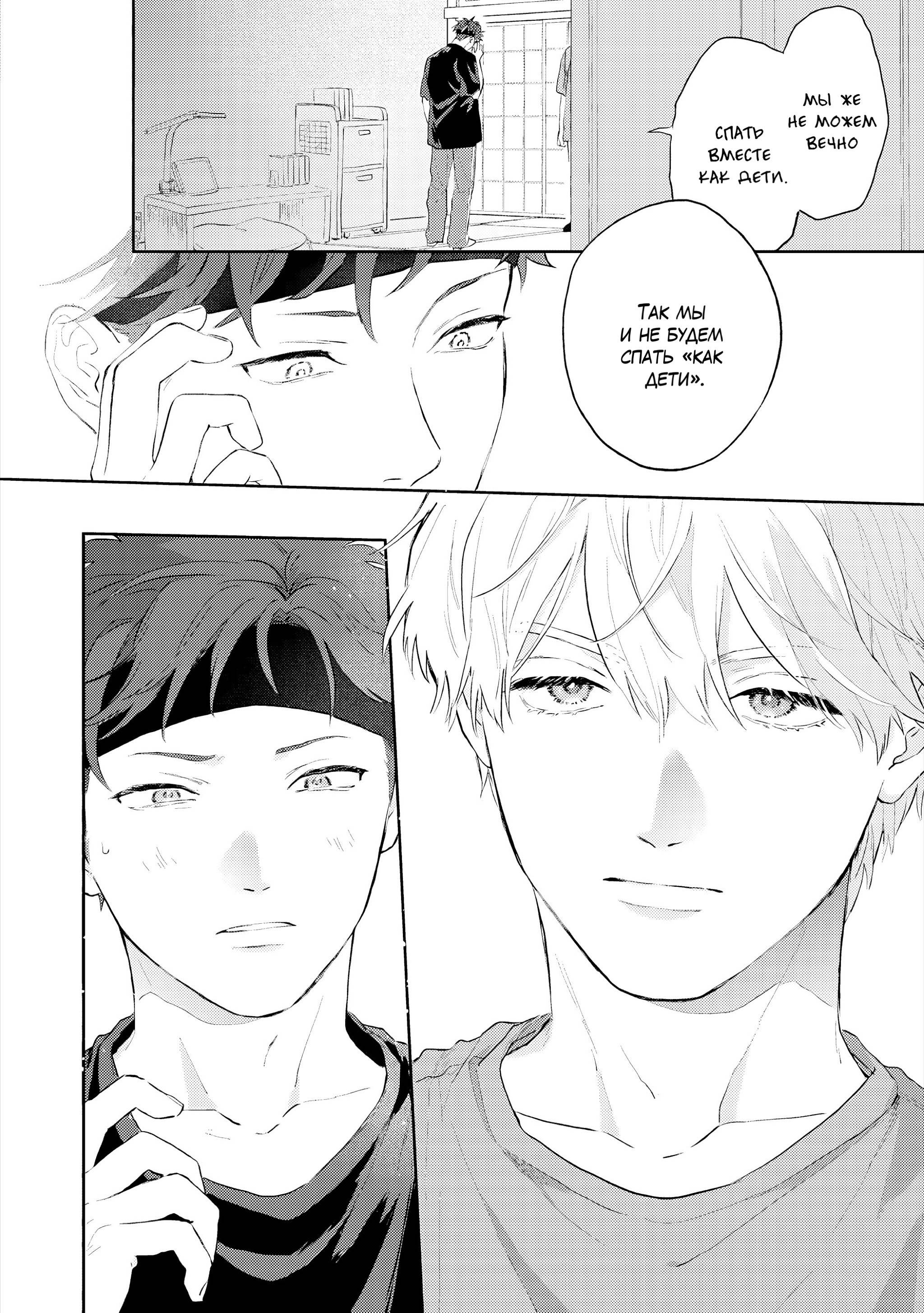 Манга Неизвестность в конце лета - Глава 3 Страница 19