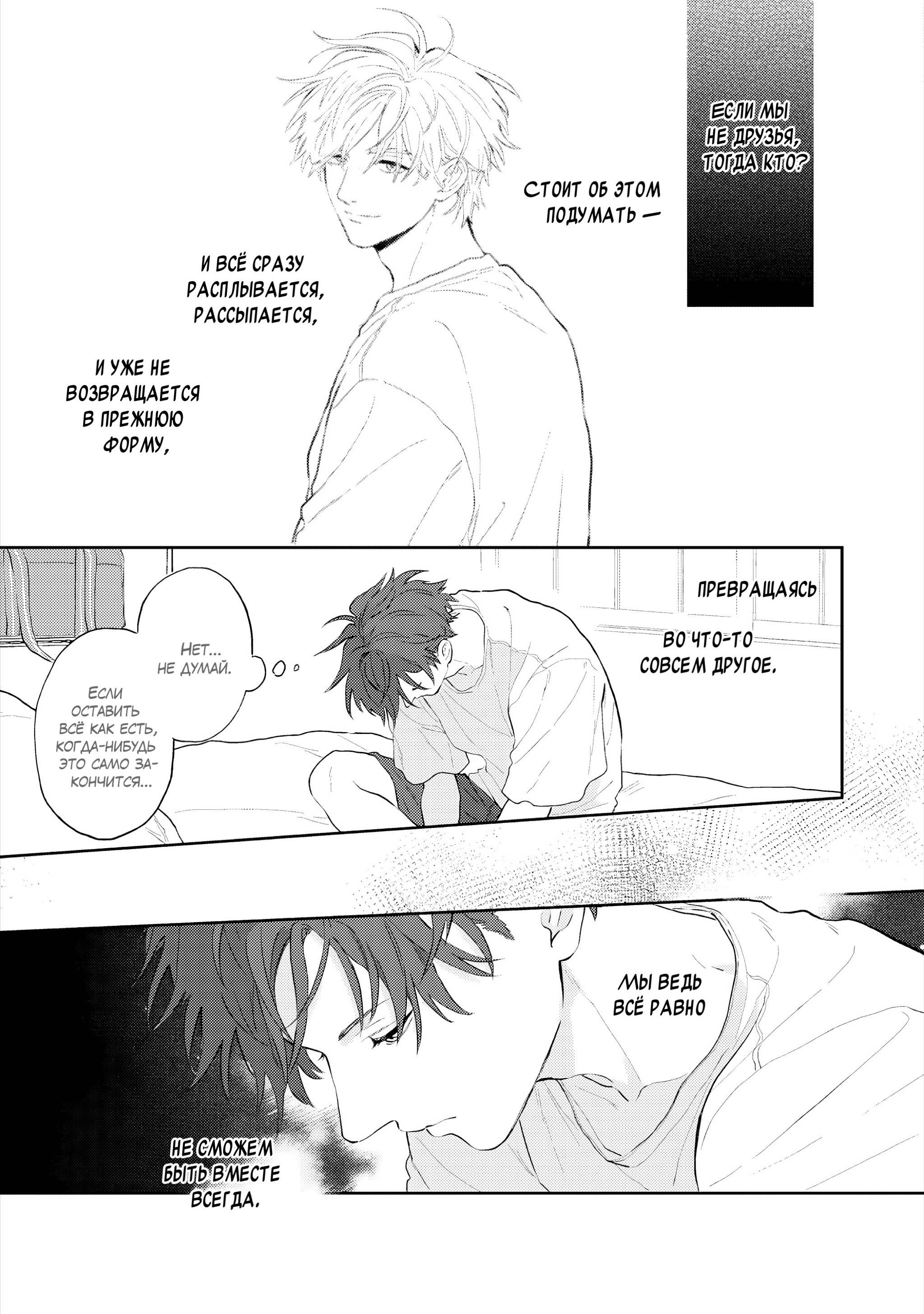 Манга Неизвестность в конце лета - Глава 3 Страница 12