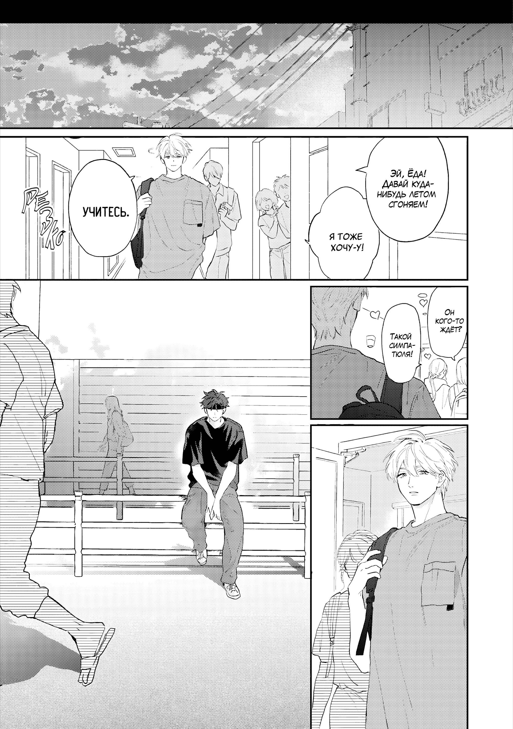 Манга Неизвестность в конце лета - Глава 3 Страница 24