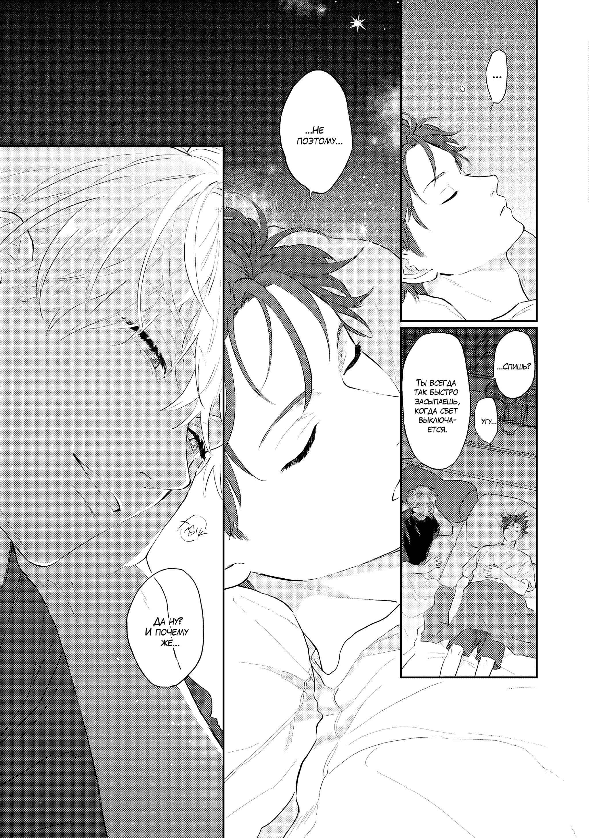 Манга Неизвестность в конце лета - Глава 3 Страница 14