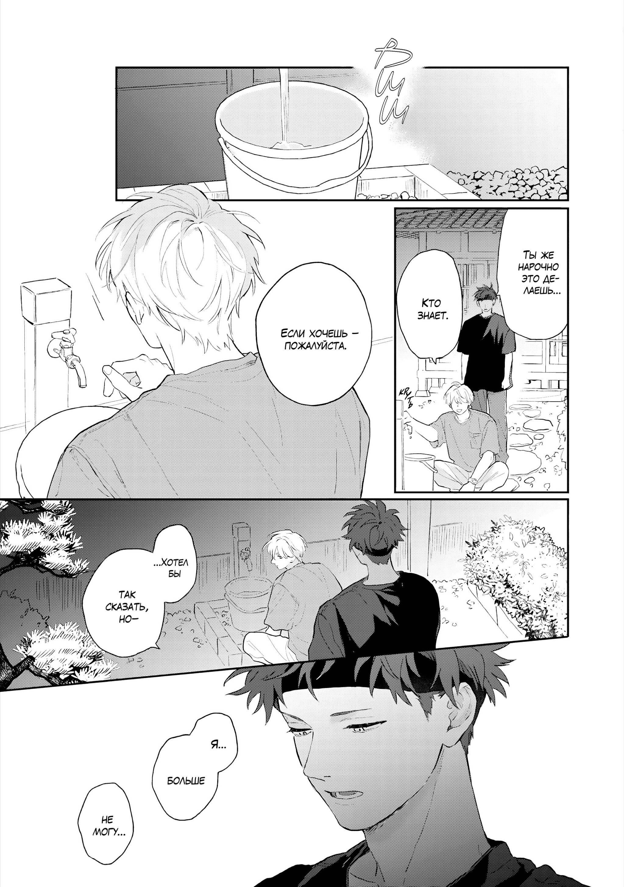 Манга Неизвестность в конце лета - Глава 3 Страница 30