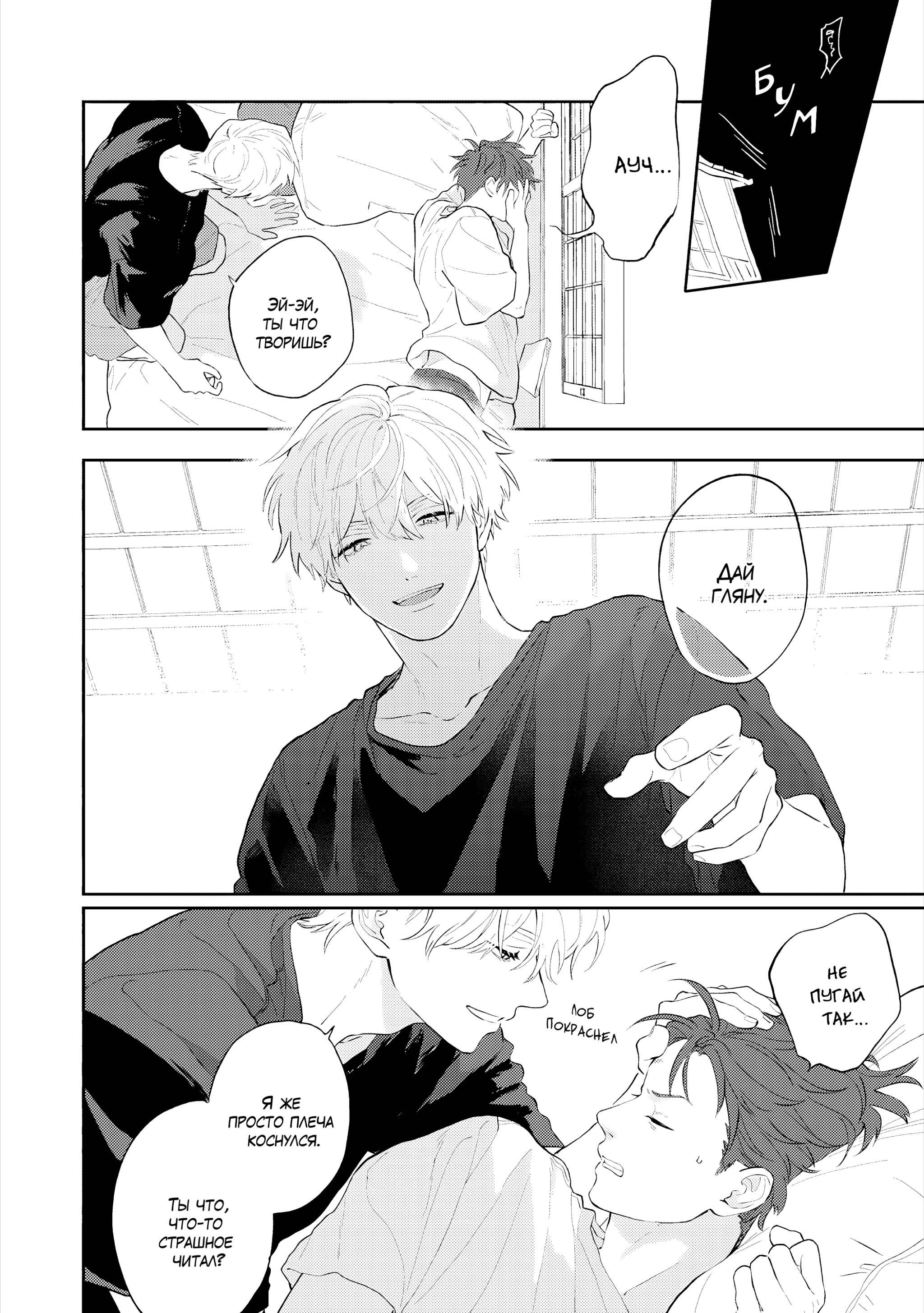 Манга Неизвестность в конце лета - Глава 3 Страница 5