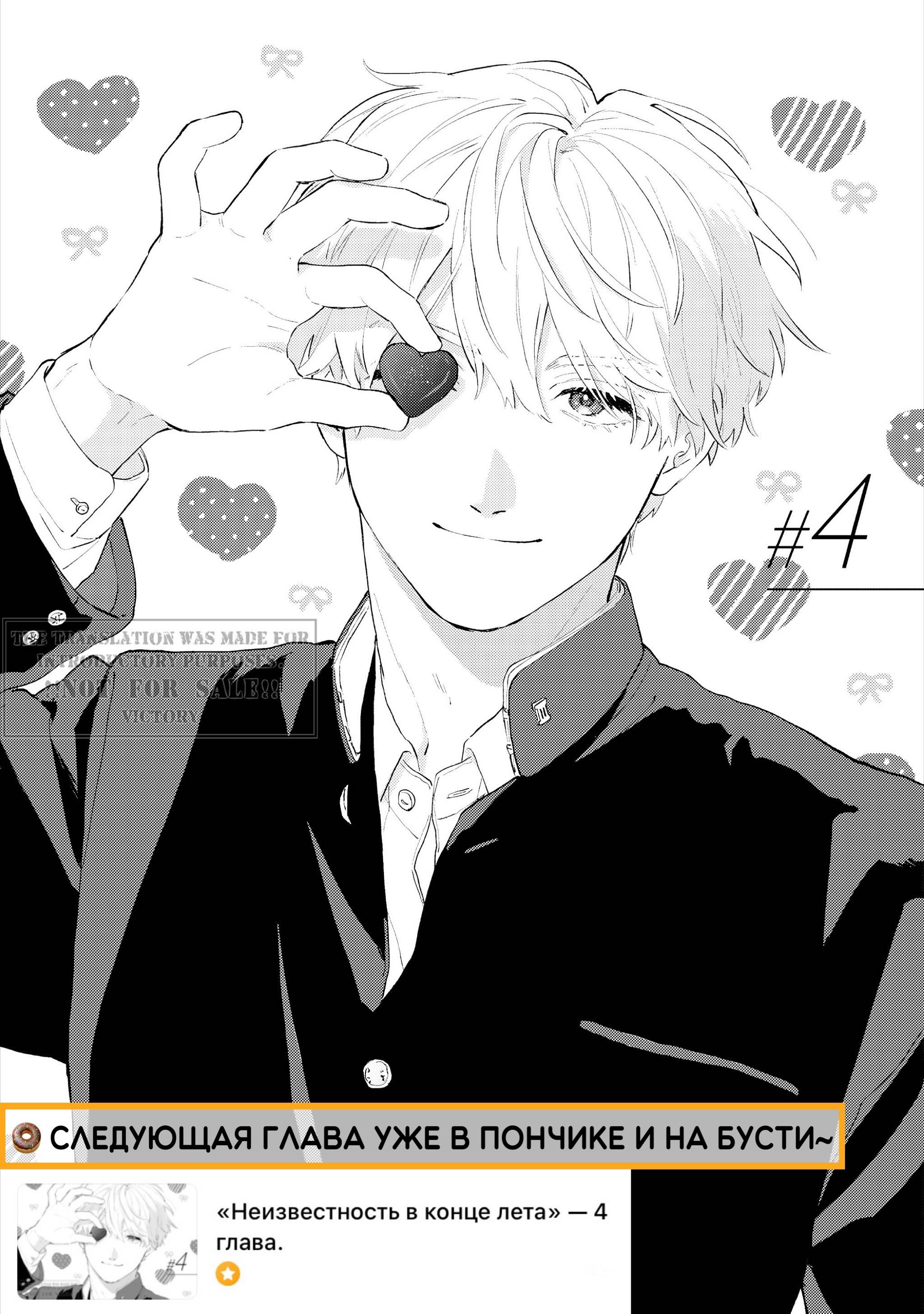 Манга Неизвестность в конце лета - Глава 3 Страница 35