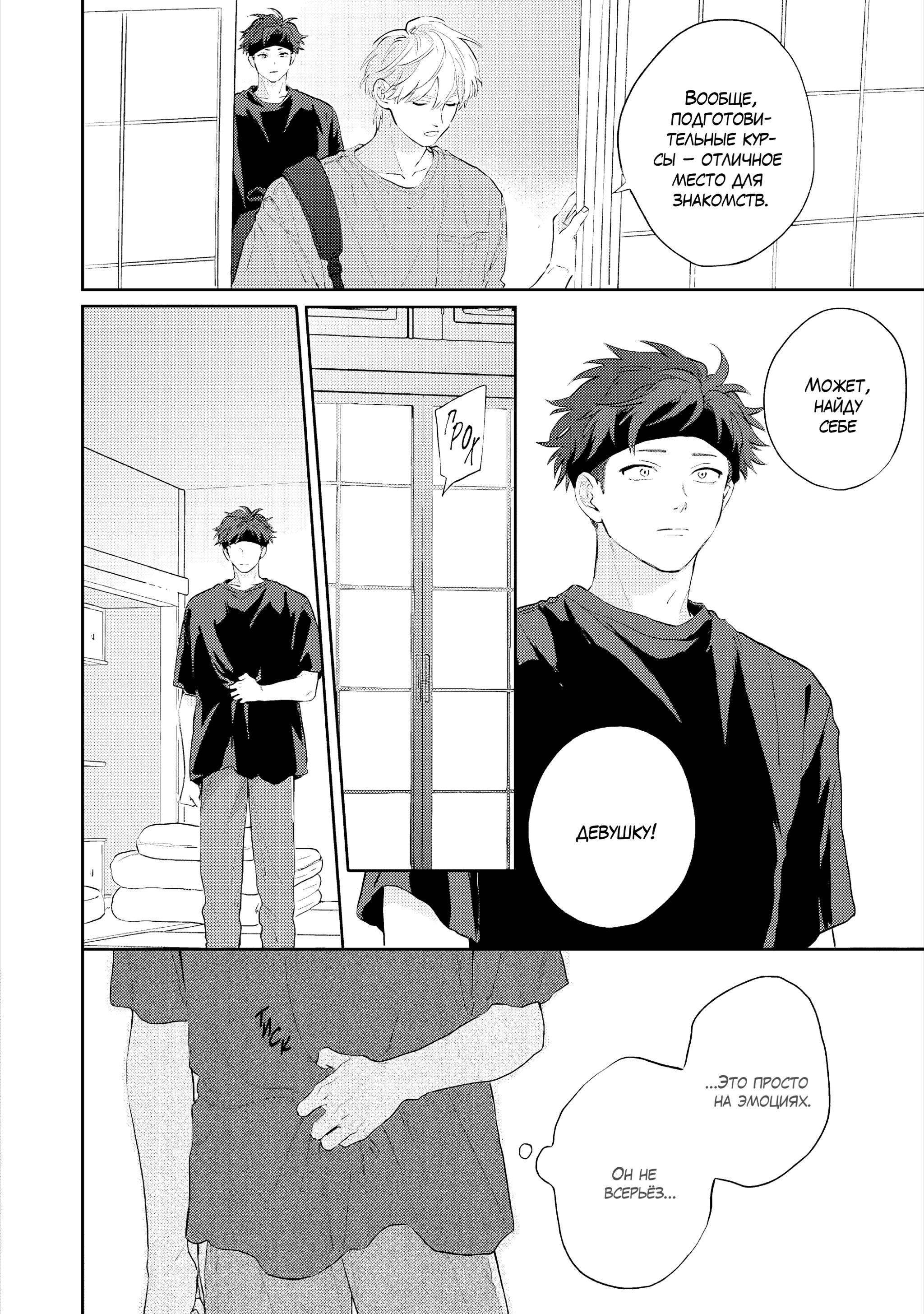 Манга Неизвестность в конце лета - Глава 3 Страница 21