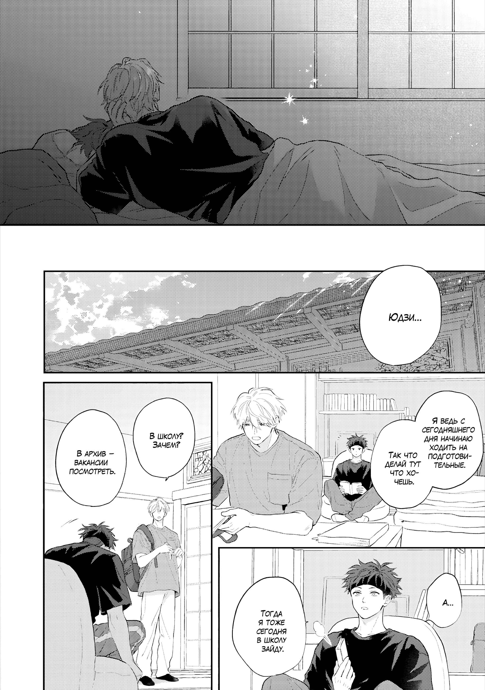 Манга Неизвестность в конце лета - Глава 3 Страница 15