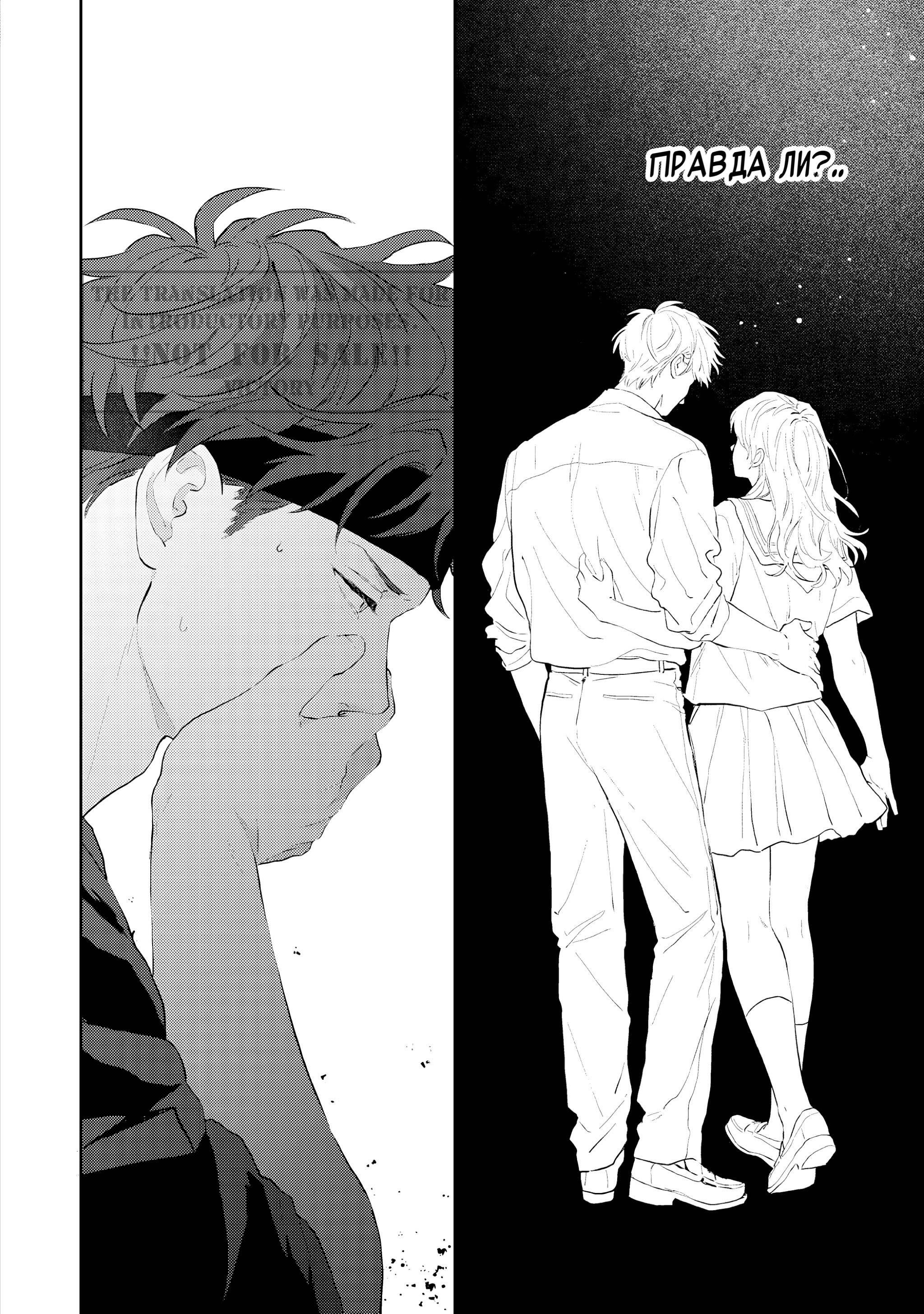 Манга Неизвестность в конце лета - Глава 3 Страница 23