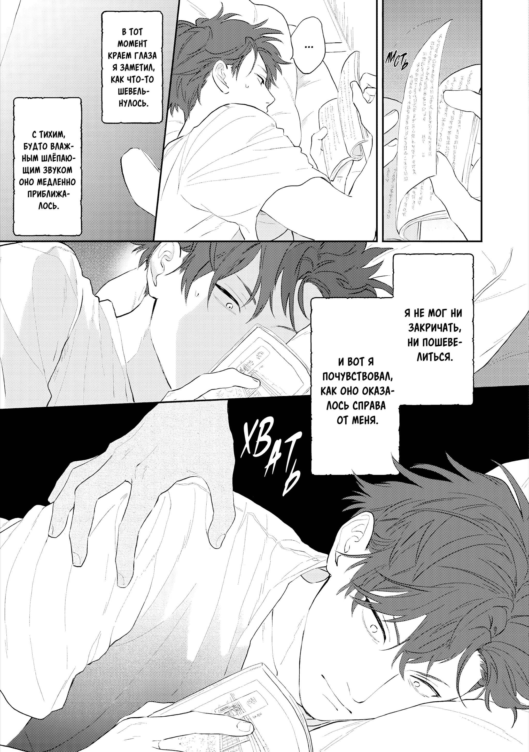 Манга Неизвестность в конце лета - Глава 3 Страница 4