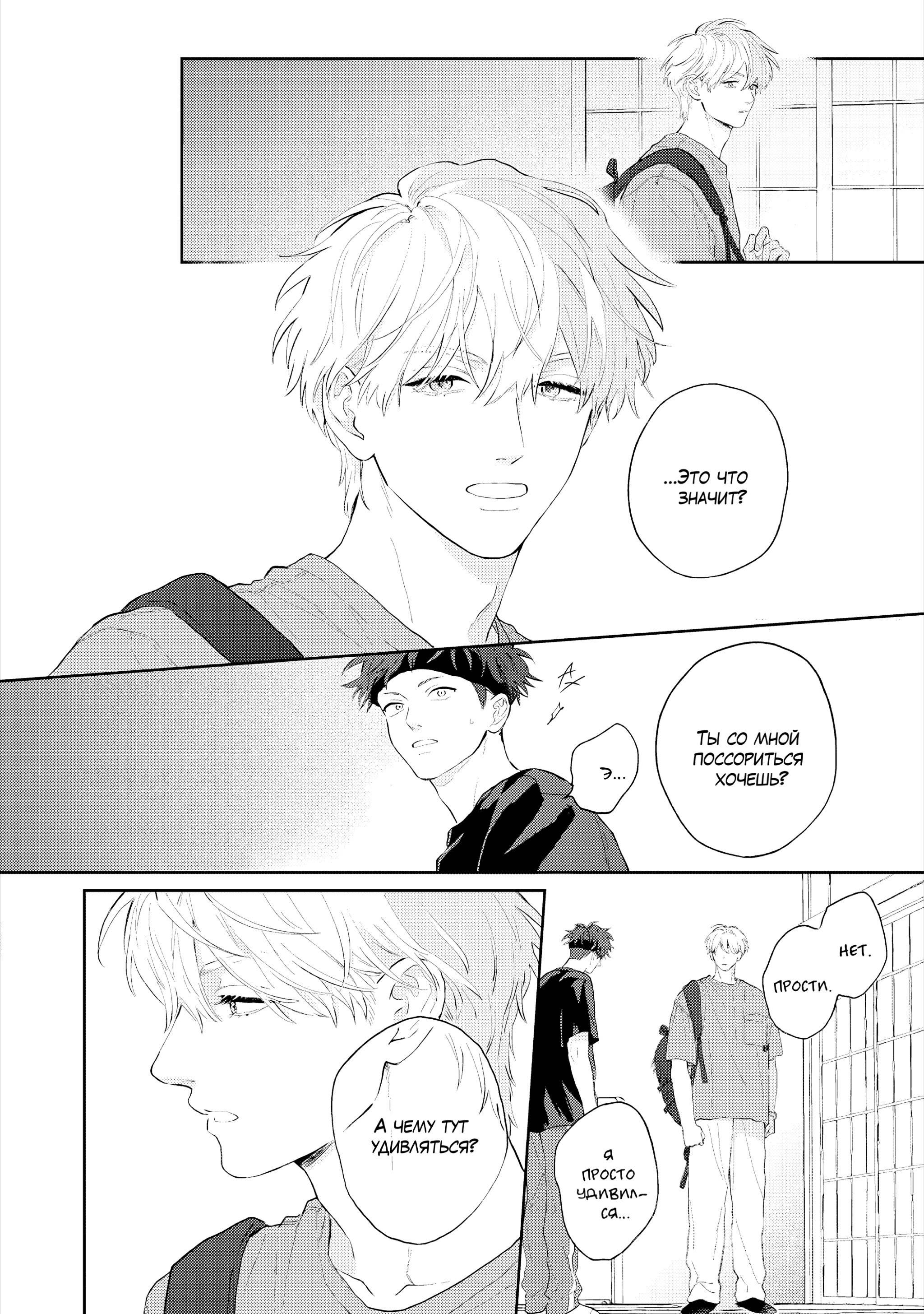 Манга Неизвестность в конце лета - Глава 3 Страница 17