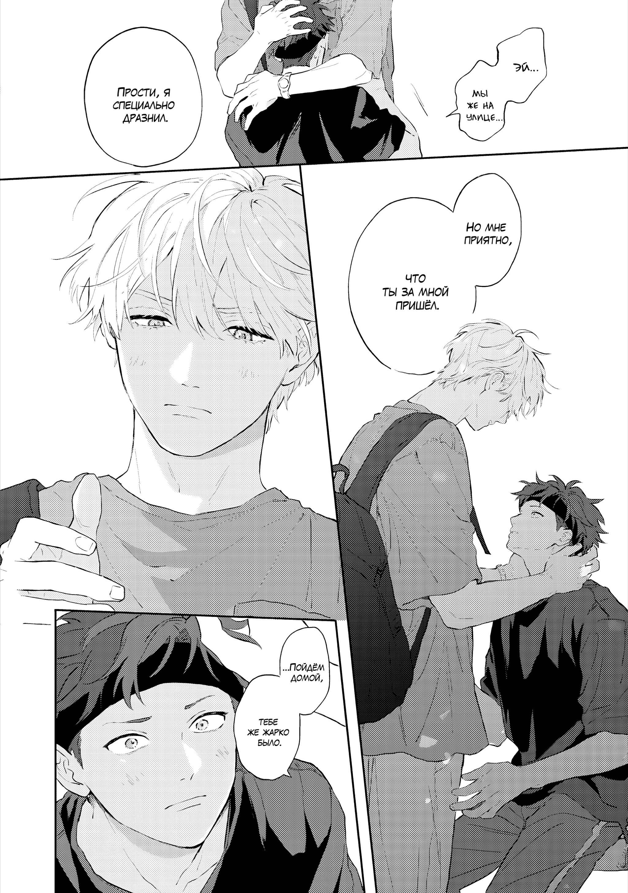 Манга Неизвестность в конце лета - Глава 3 Страница 27