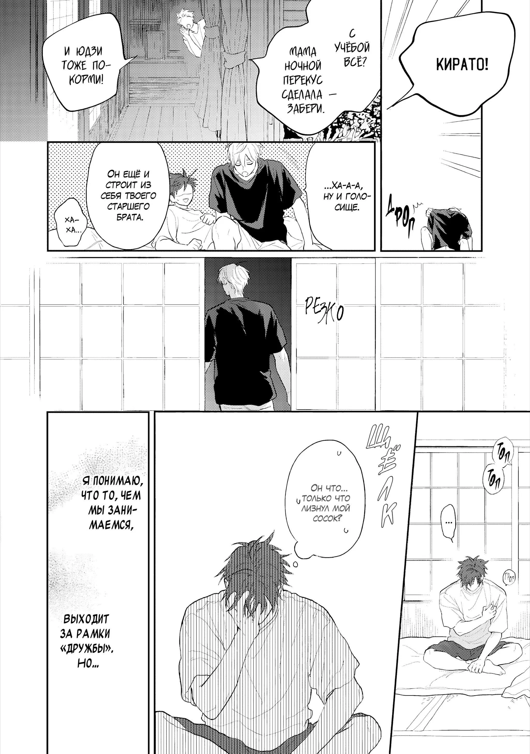 Манга Неизвестность в конце лета - Глава 3 Страница 11