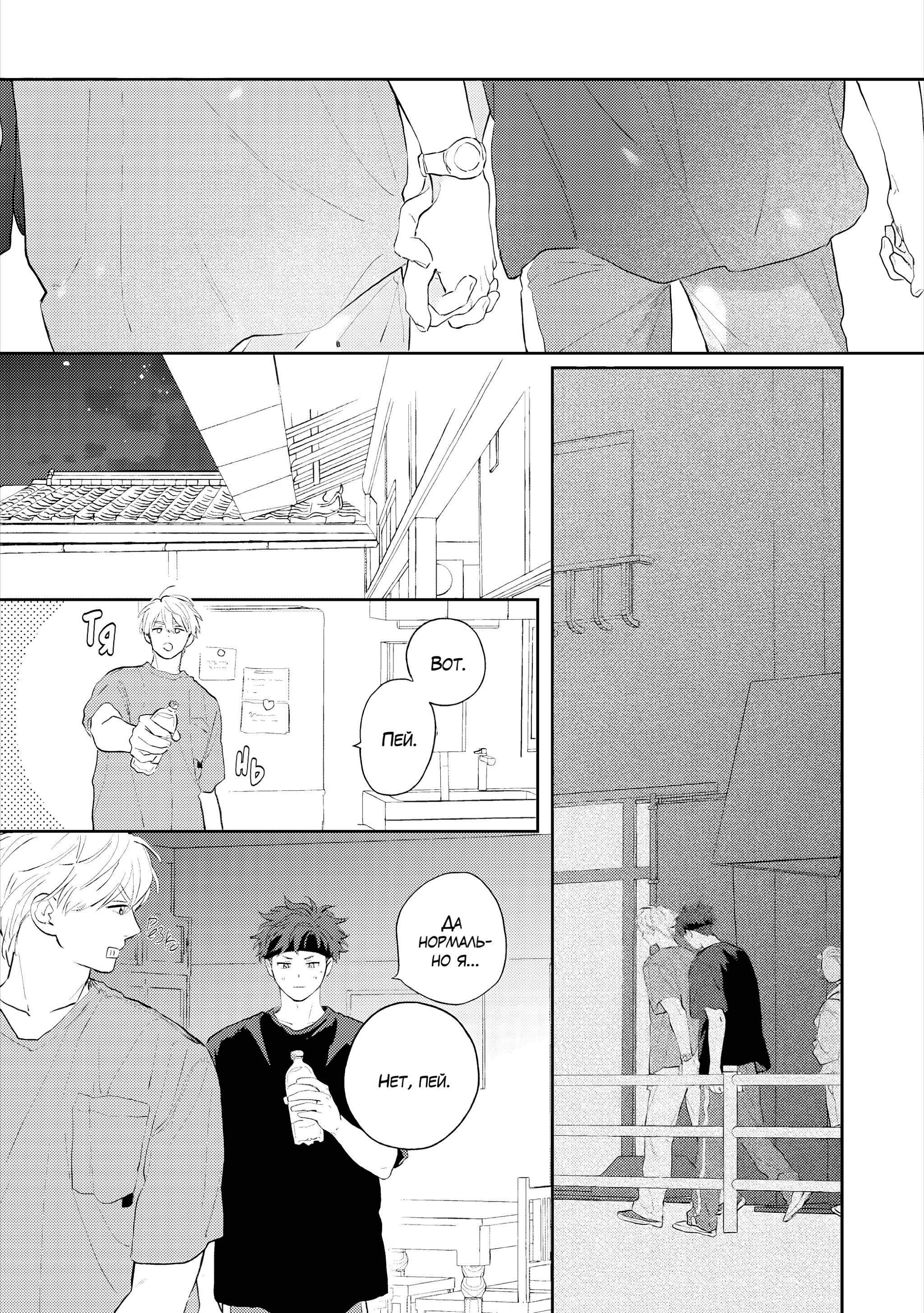 Манга Неизвестность в конце лета - Глава 3 Страница 28