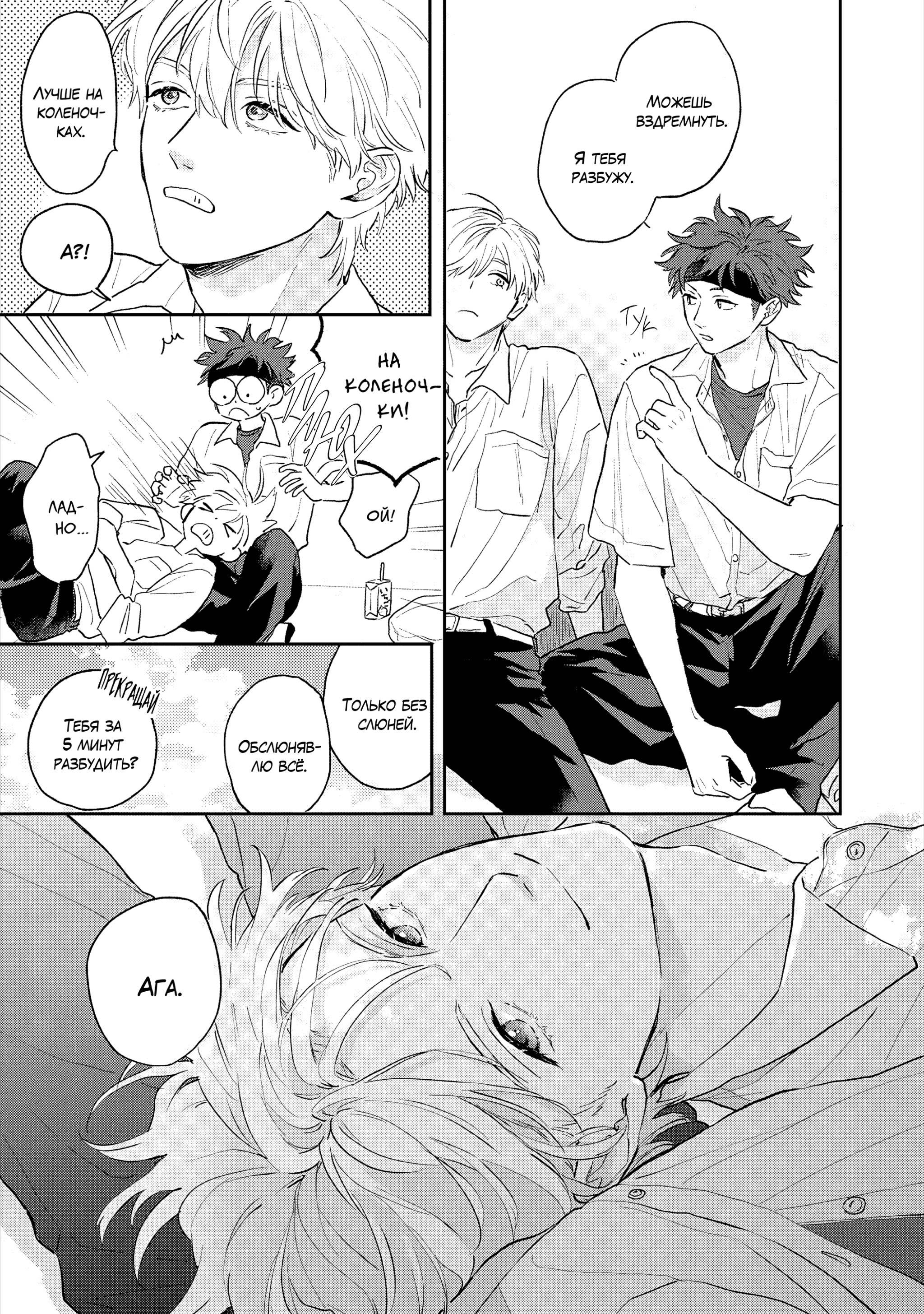 Манга Неизвестность в конце лета - Глава 2 Страница 18