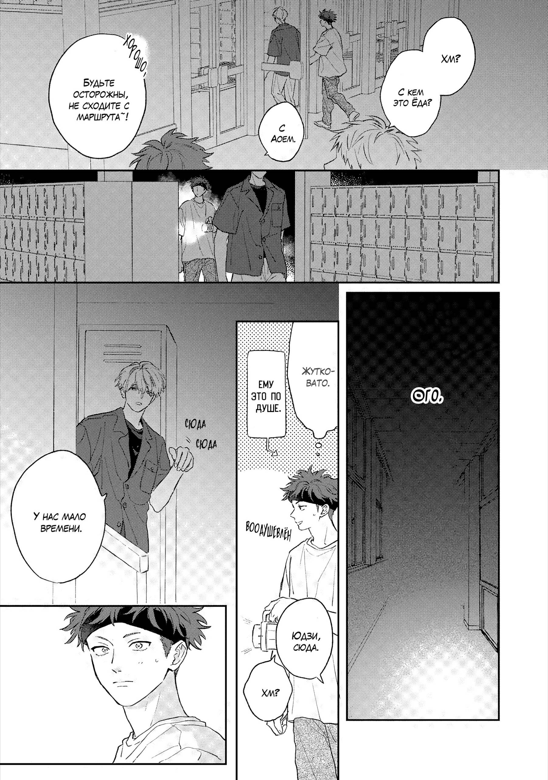 Манга Неизвестность в конце лета - Глава 2 Страница 26