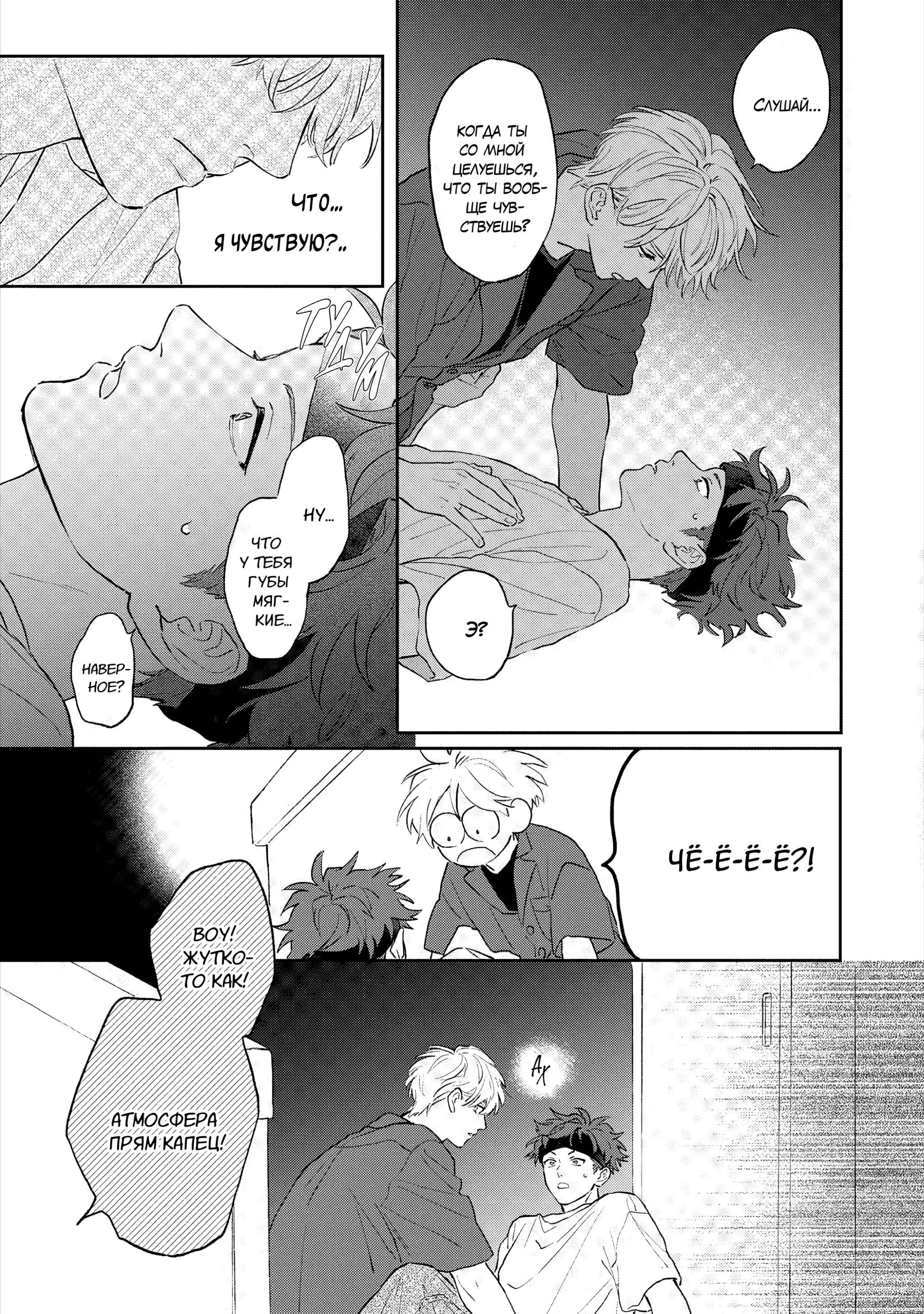 Манга Неизвестность в конце лета - Глава 2 Страница 32