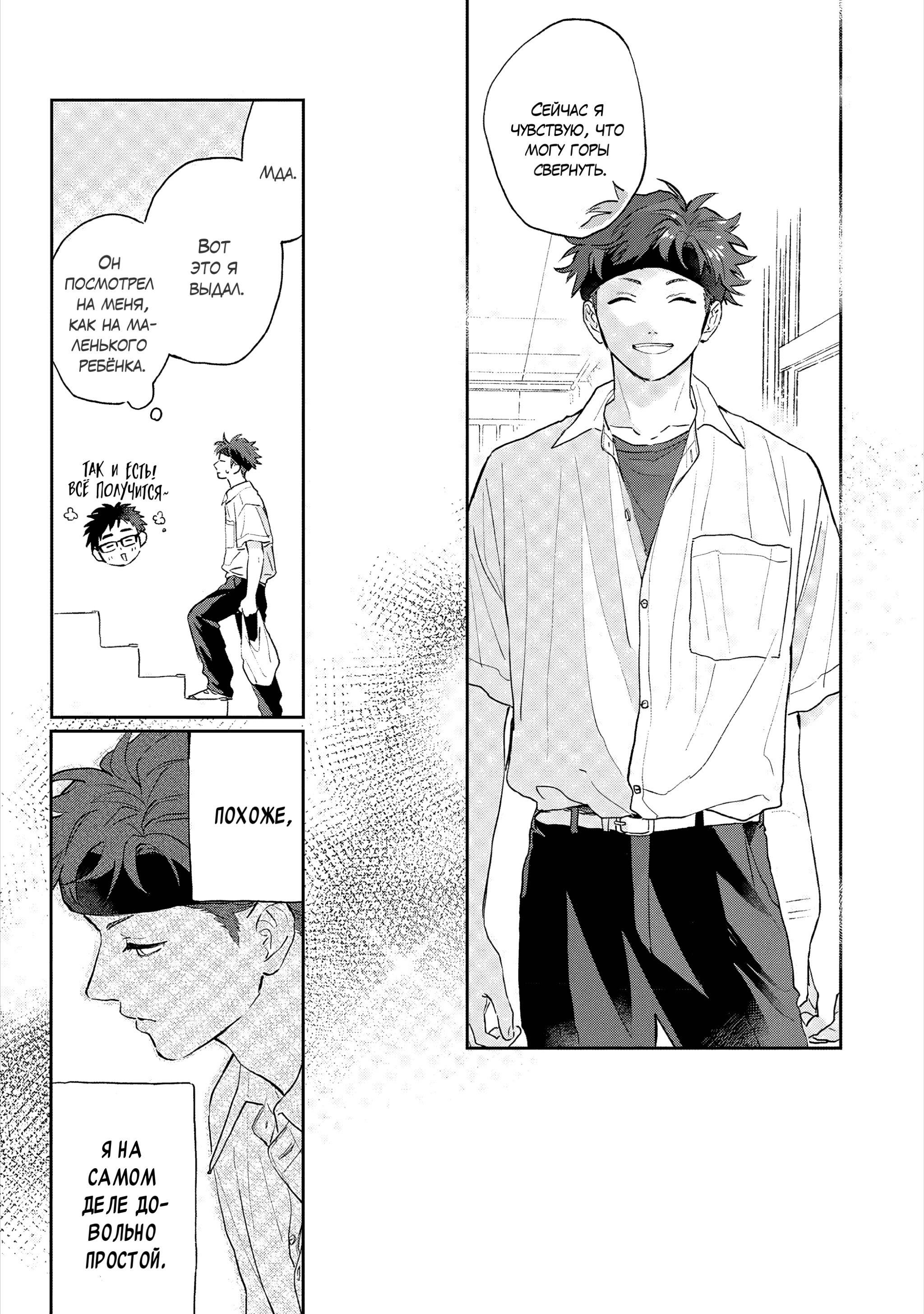 Манга Неизвестность в конце лета - Глава 2 Страница 12