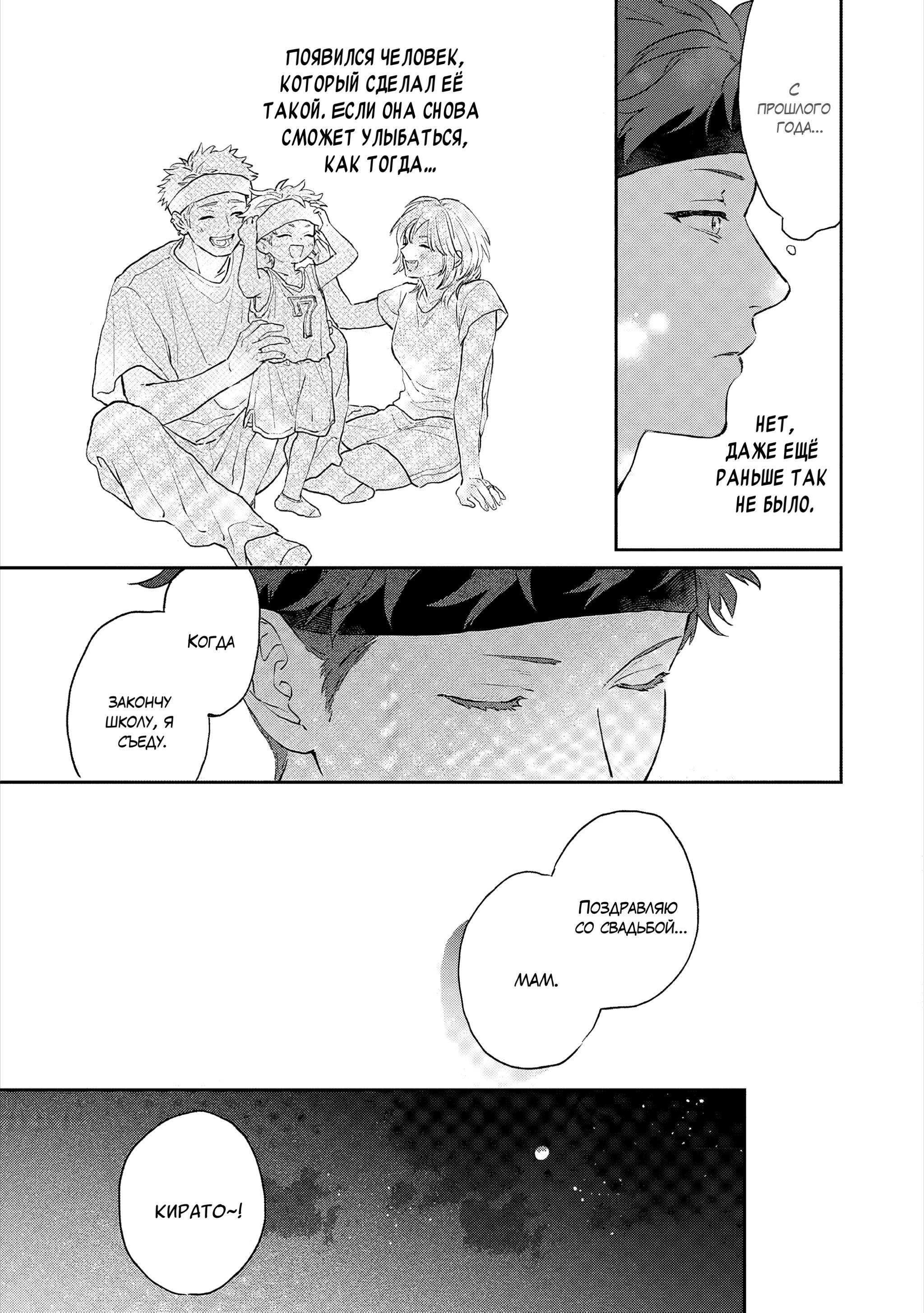 Манга Неизвестность в конце лета - Глава 2 Страница 22