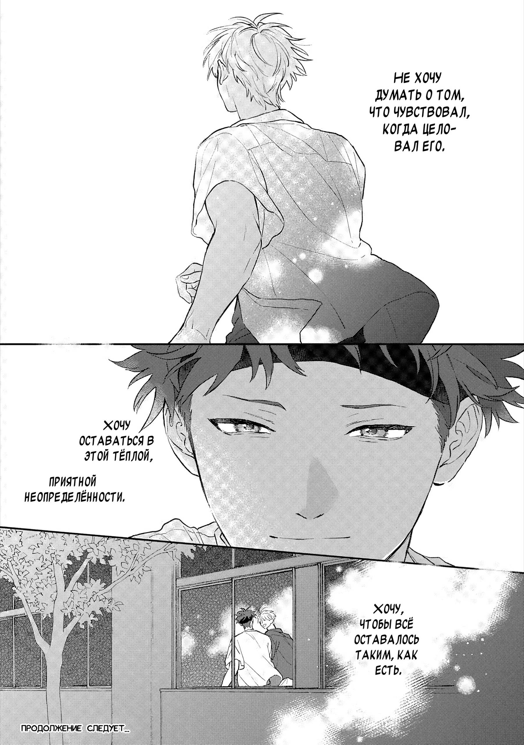 Манга Неизвестность в конце лета - Глава 2 Страница 35