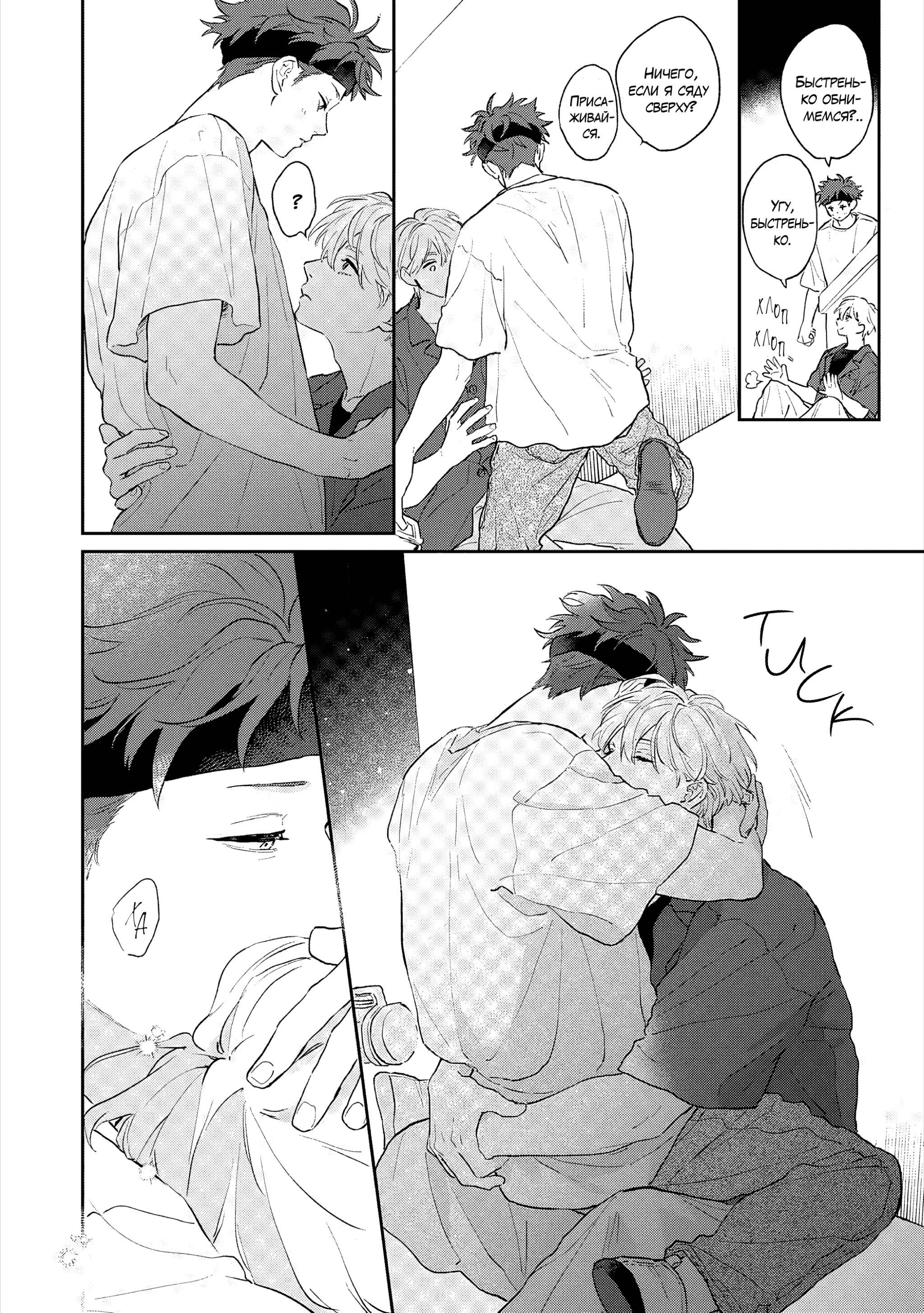 Манга Неизвестность в конце лета - Глава 2 Страница 27