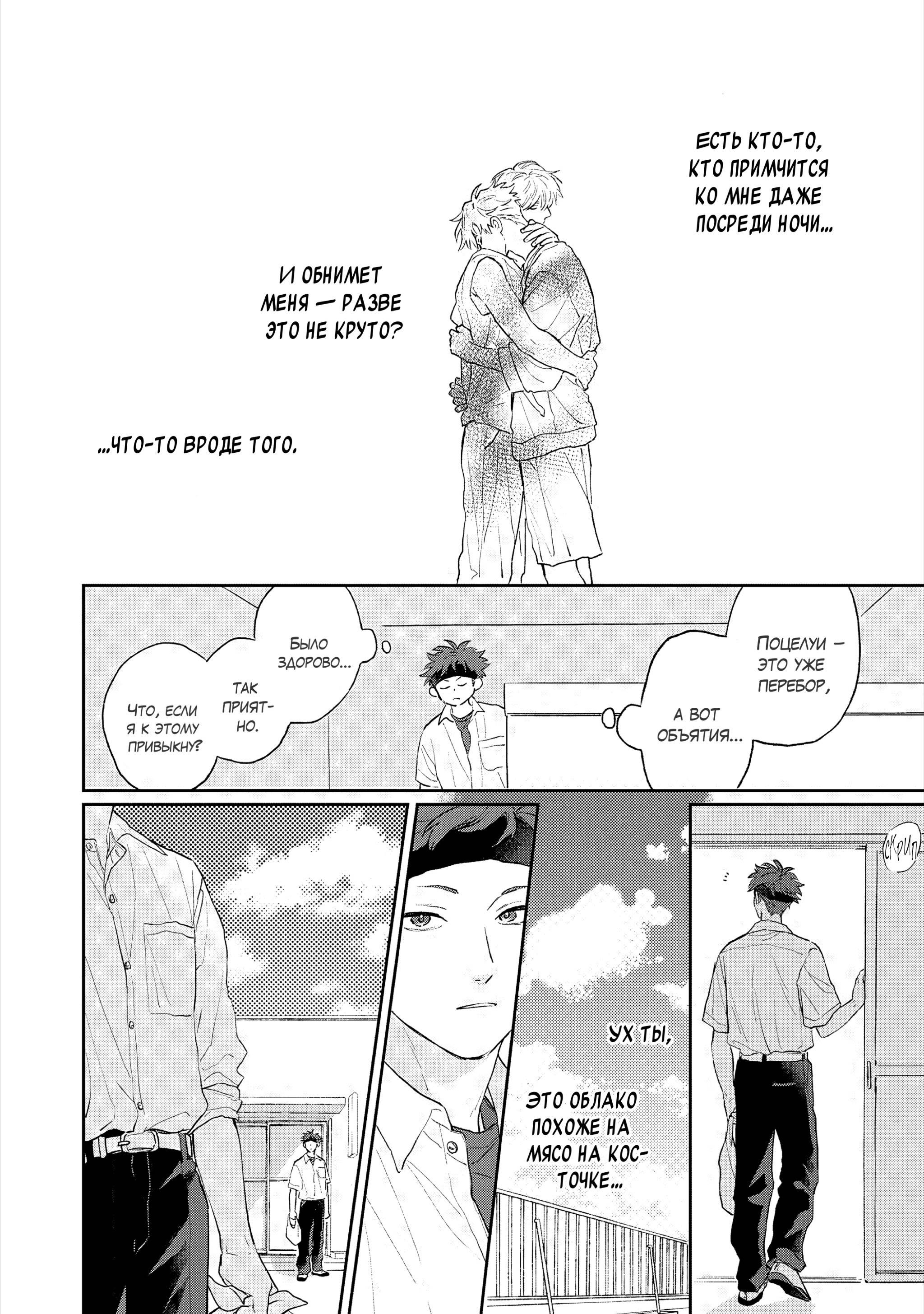 Манга Неизвестность в конце лета - Глава 2 Страница 13