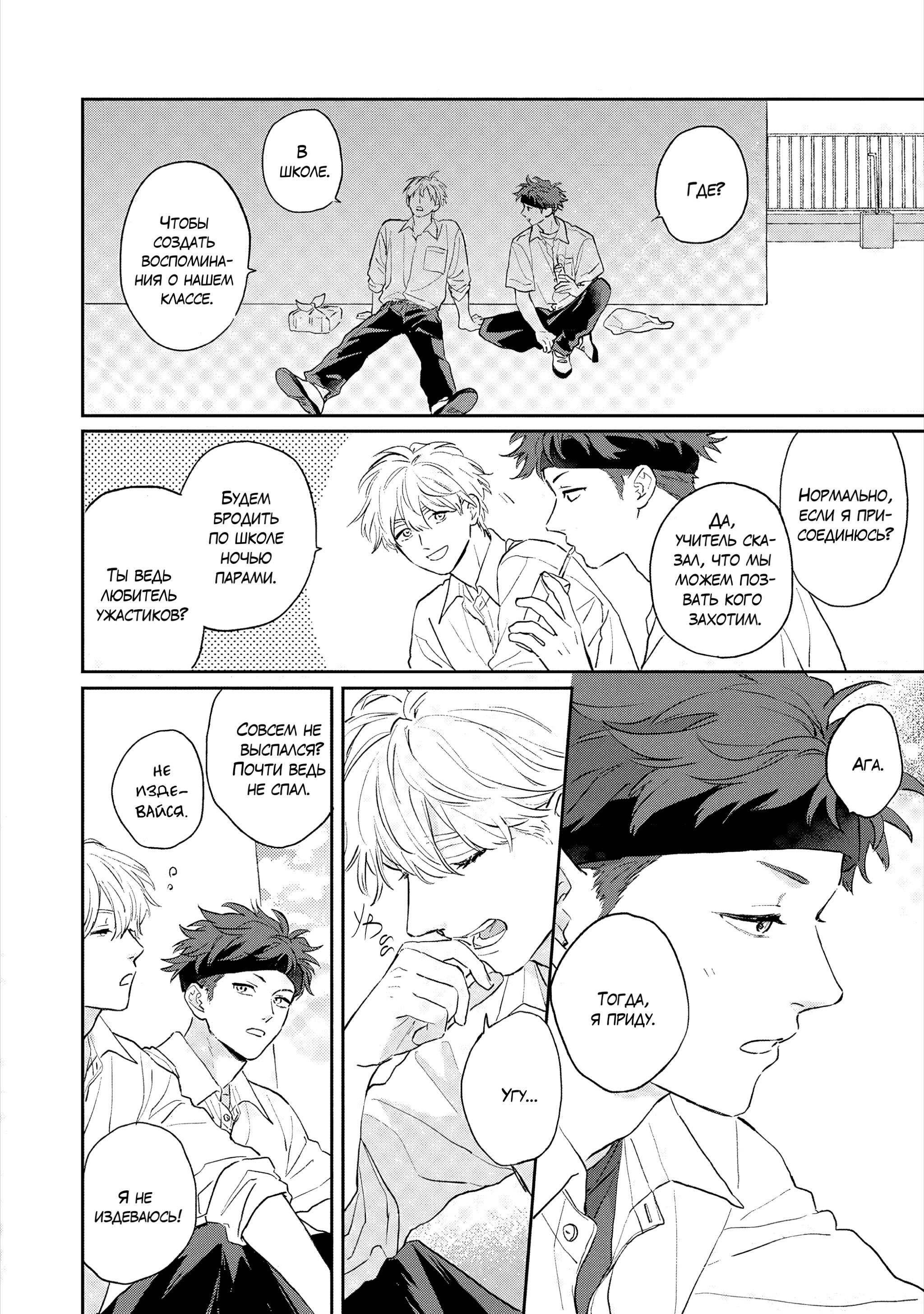 Манга Неизвестность в конце лета - Глава 2 Страница 17