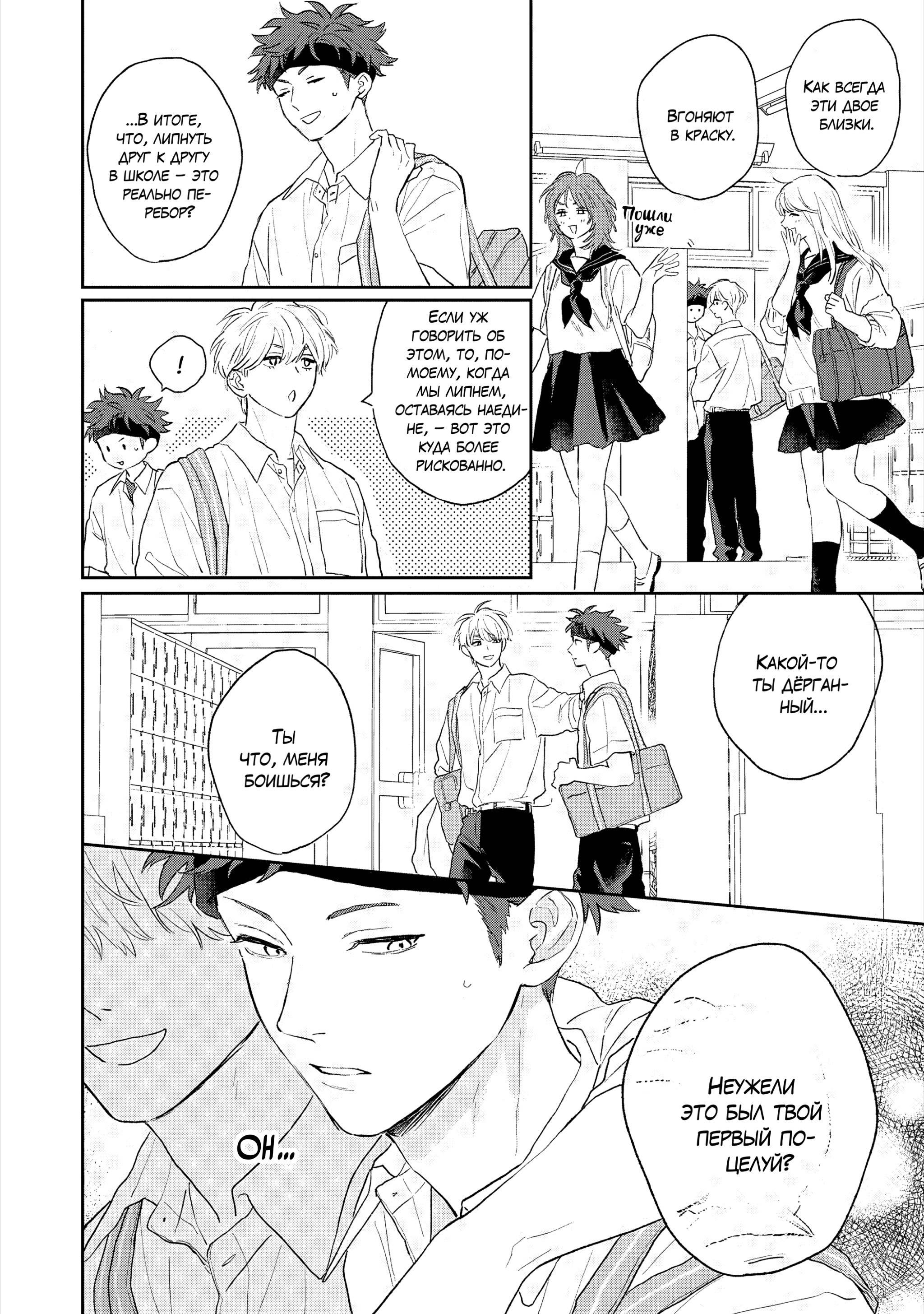 Манга Неизвестность в конце лета - Глава 2 Страница 7