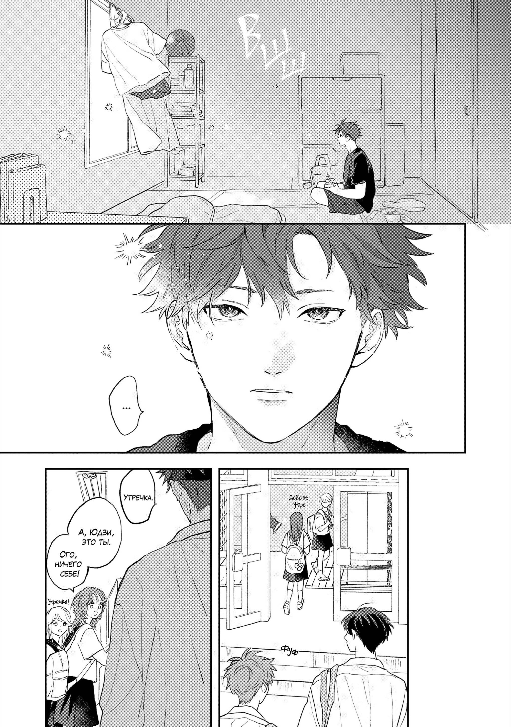 Манга Неизвестность в конце лета - Глава 2 Страница 4