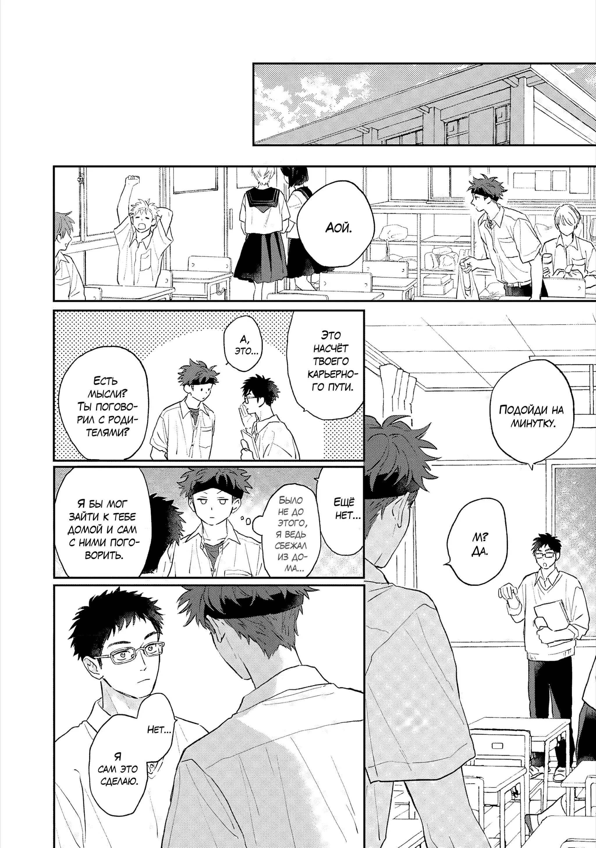 Манга Неизвестность в конце лета - Глава 2 Страница 11