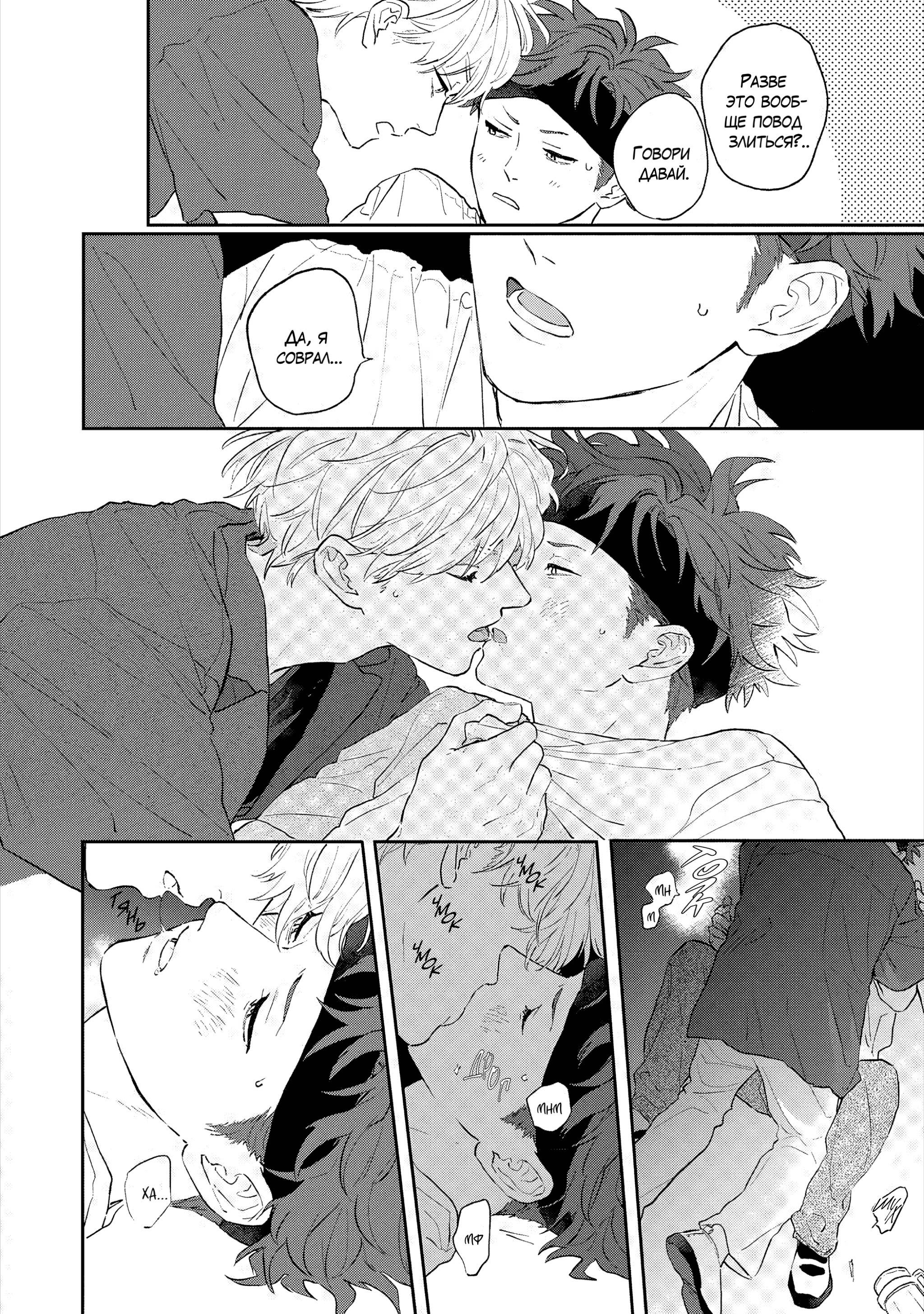 Манга Неизвестность в конце лета - Глава 2 Страница 31