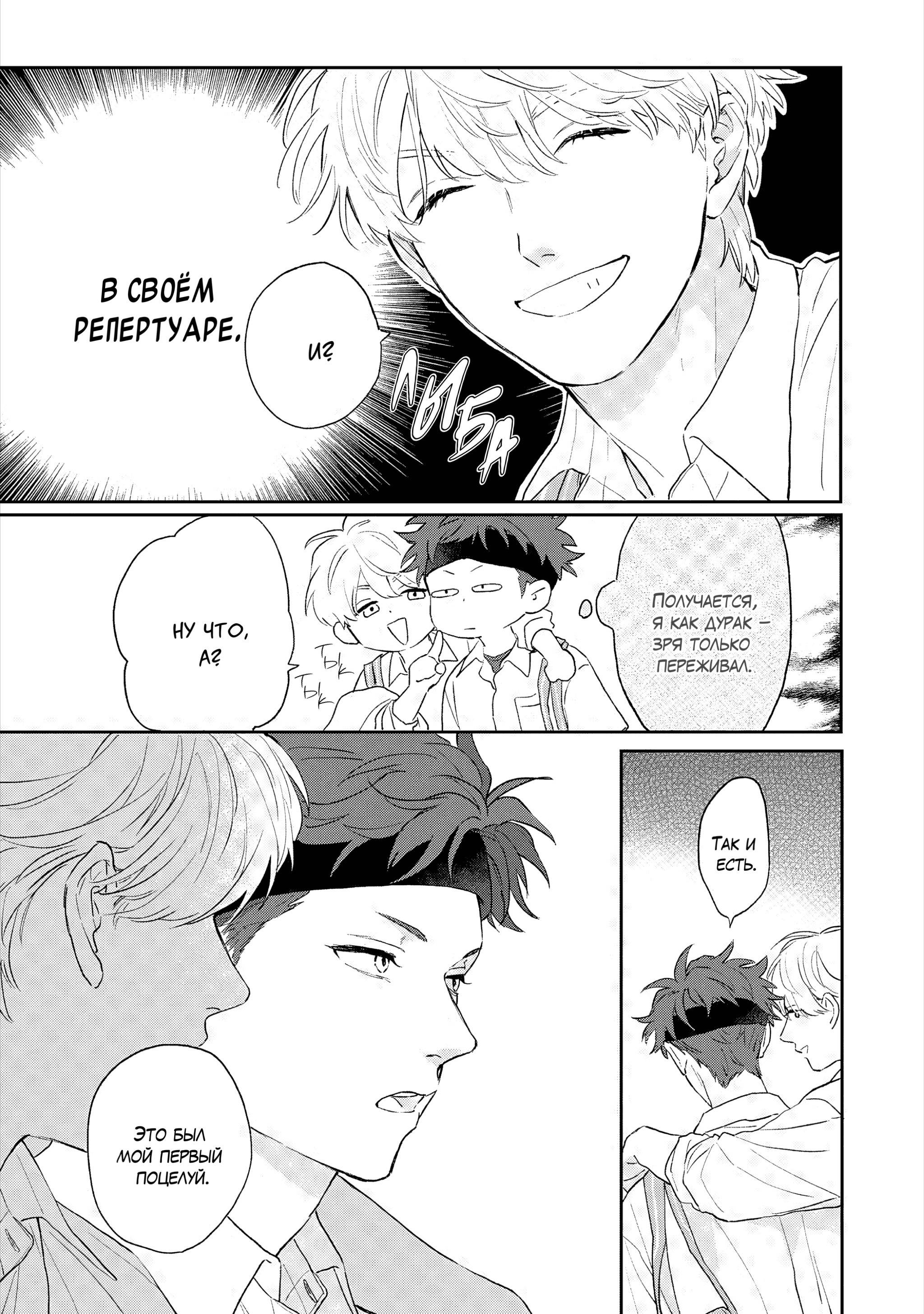 Манга Неизвестность в конце лета - Глава 2 Страница 8