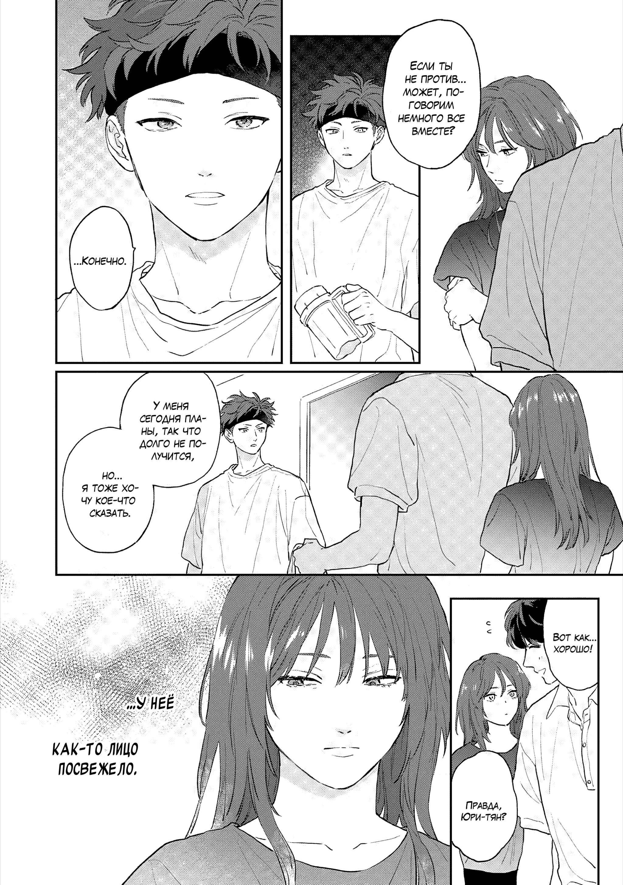 Манга Неизвестность в конце лета - Глава 2 Страница 21