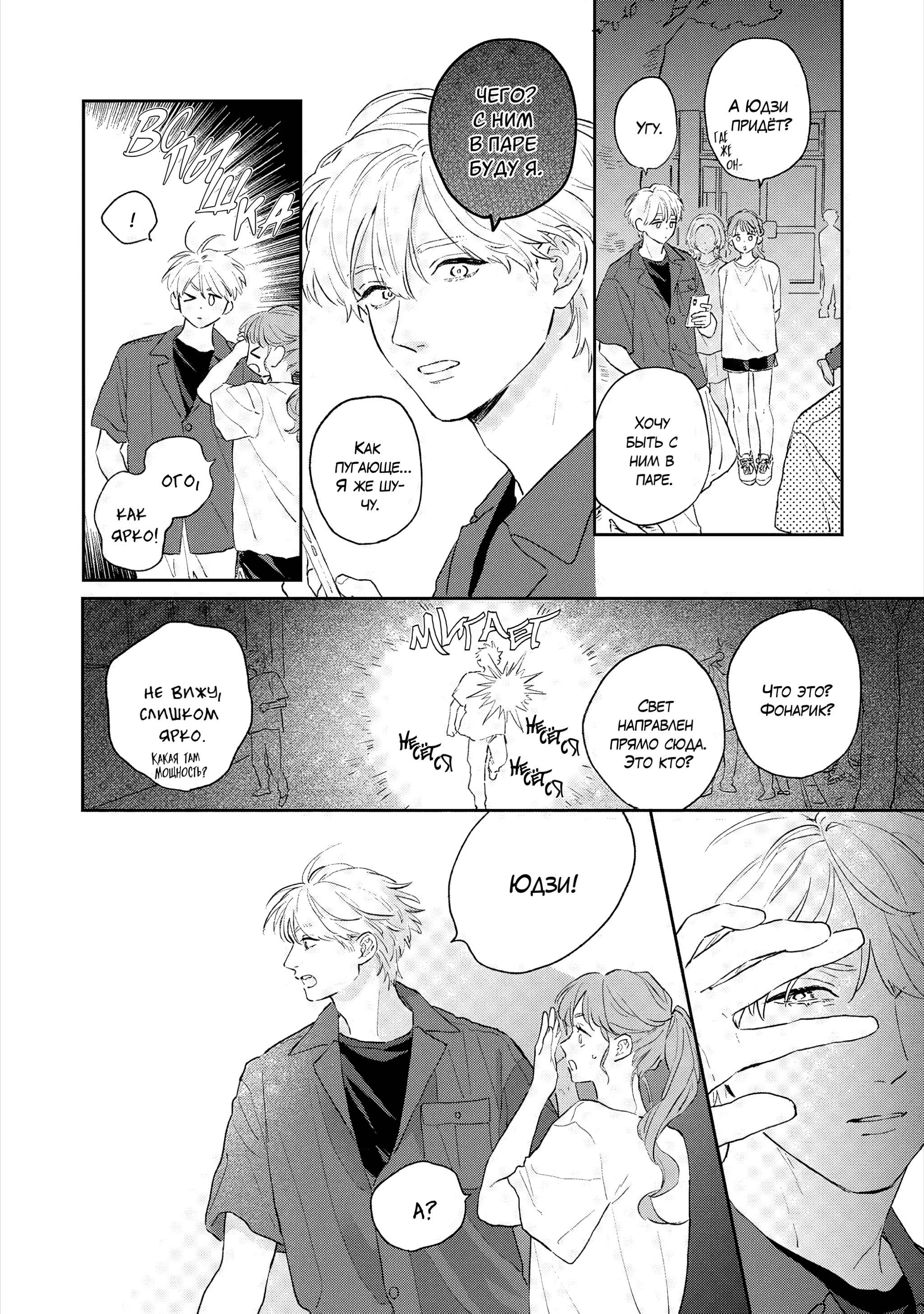 Манга Неизвестность в конце лета - Глава 2 Страница 23