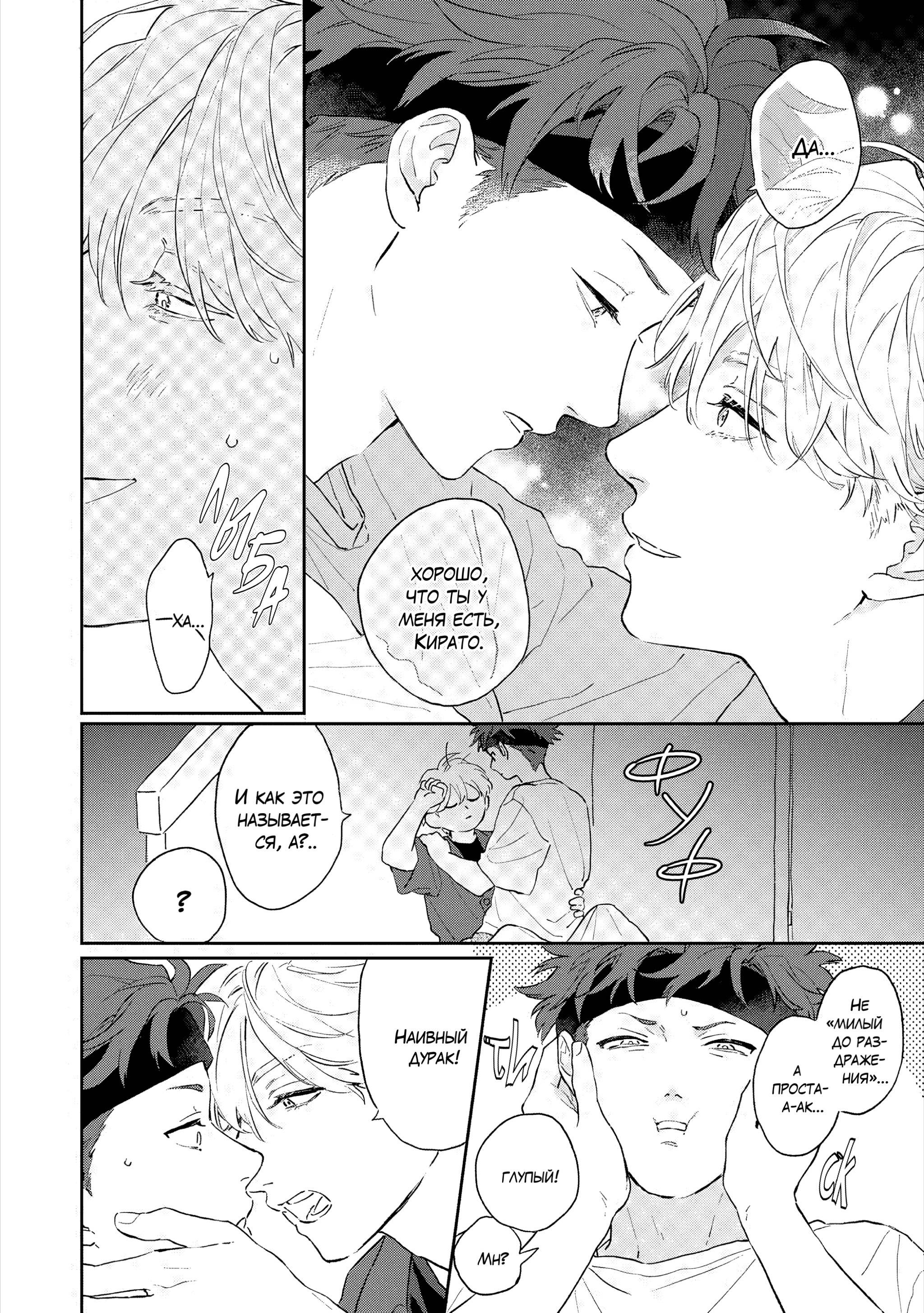 Манга Неизвестность в конце лета - Глава 2 Страница 29