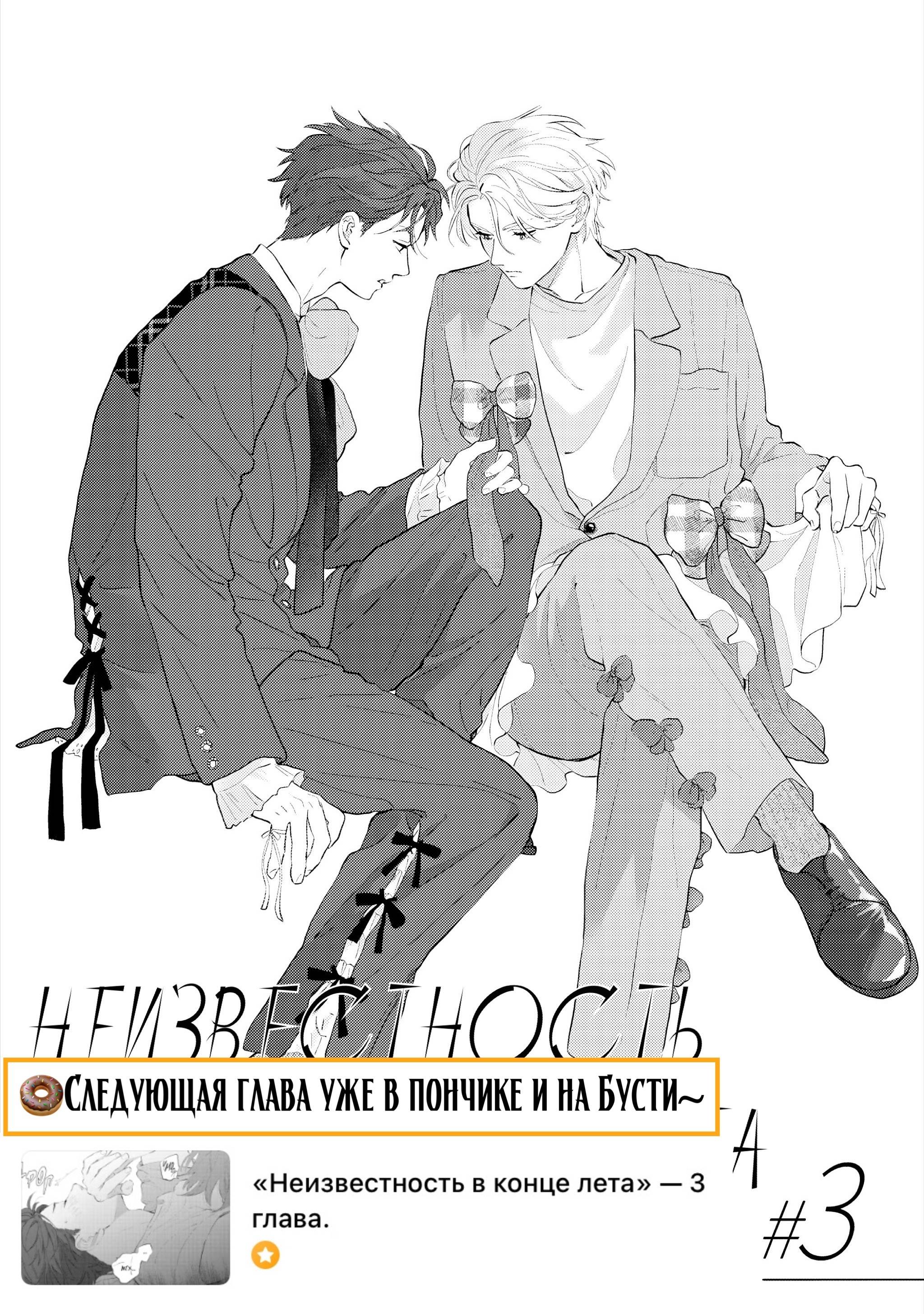 Манга Неизвестность в конце лета - Глава 2 Страница 36
